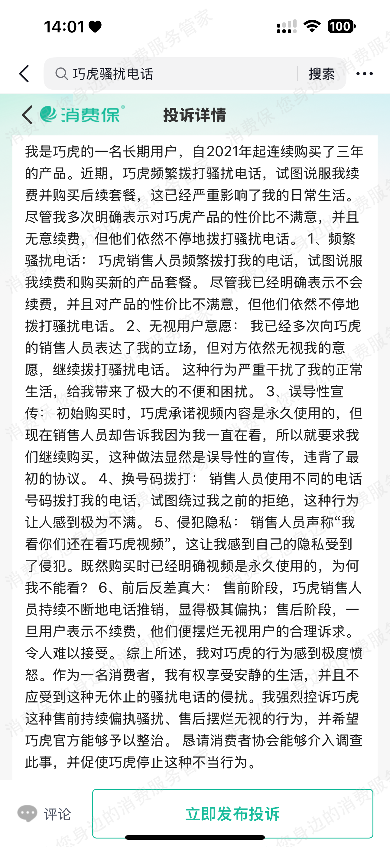 巧虎态度恶劣