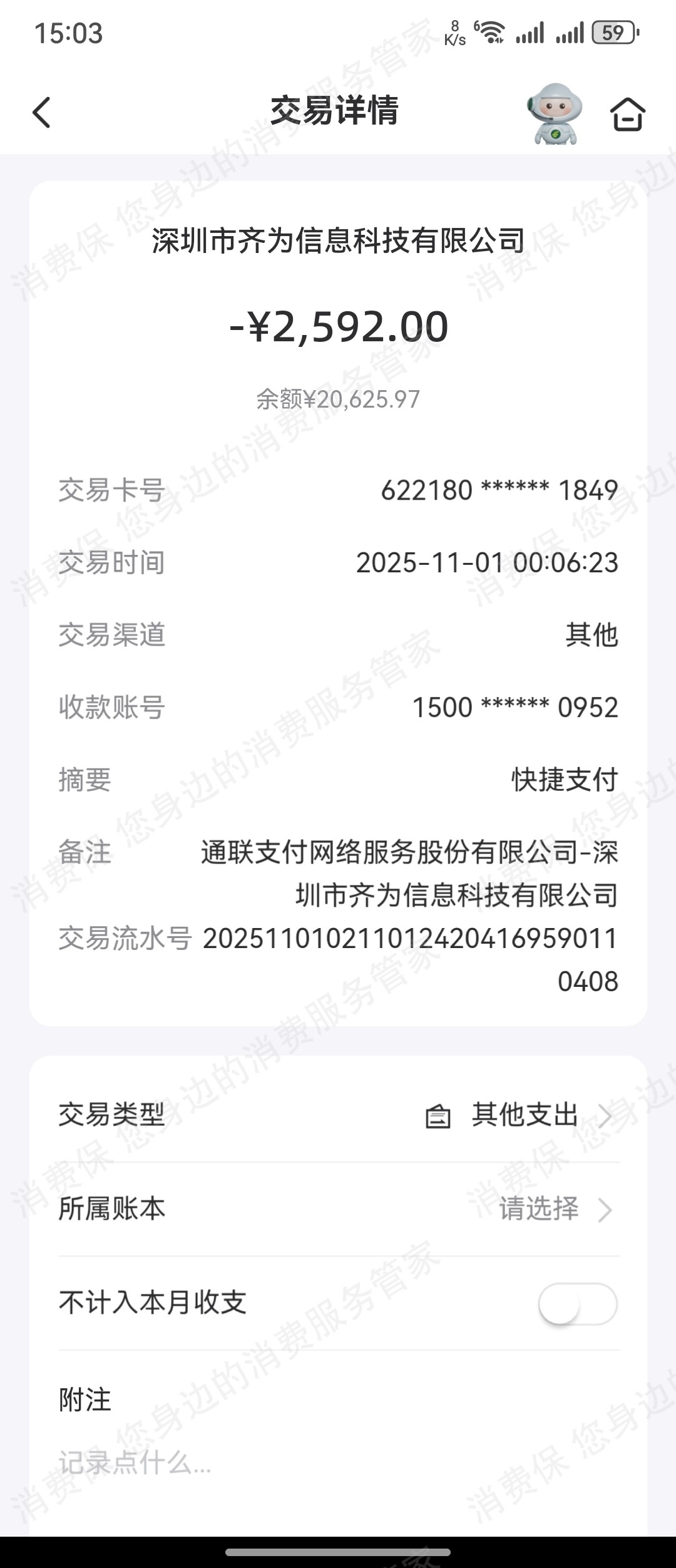 深圳市齐为信息未履行合同