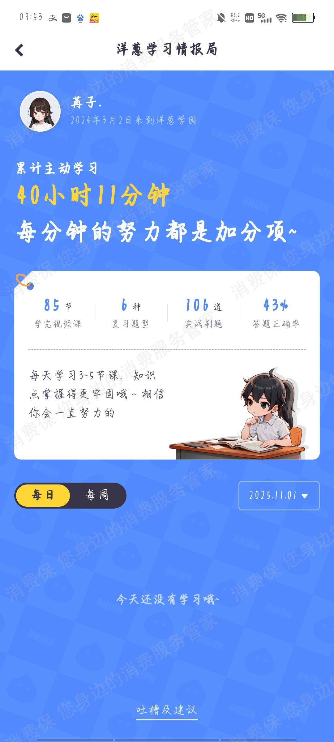 洋葱学园服务质量差