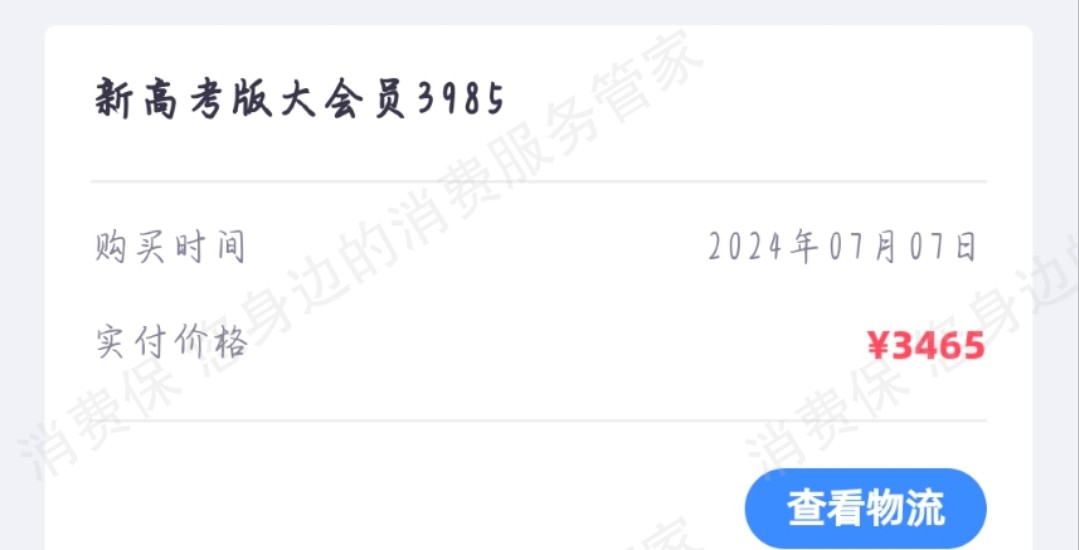 洋葱学园诱导消费