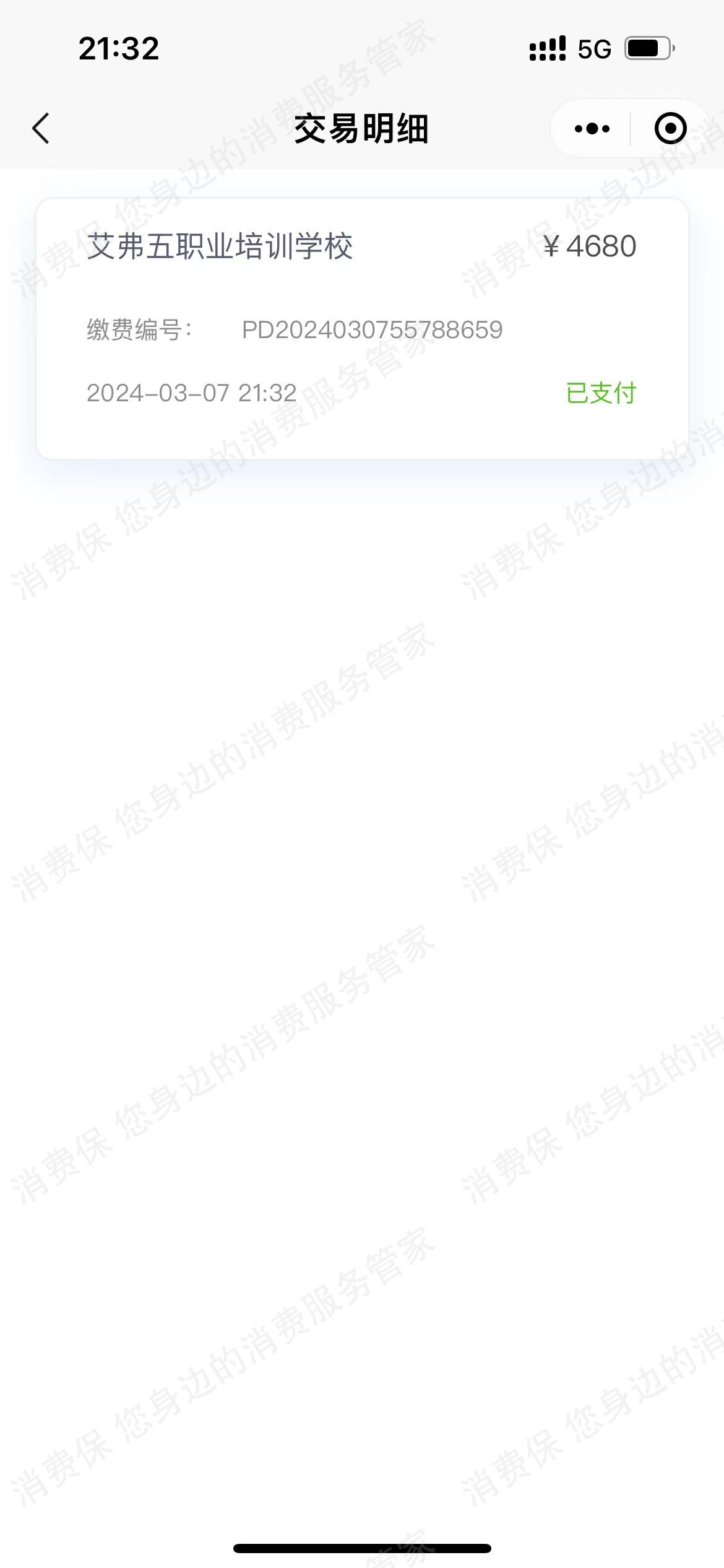 艾弗五教育退款问题