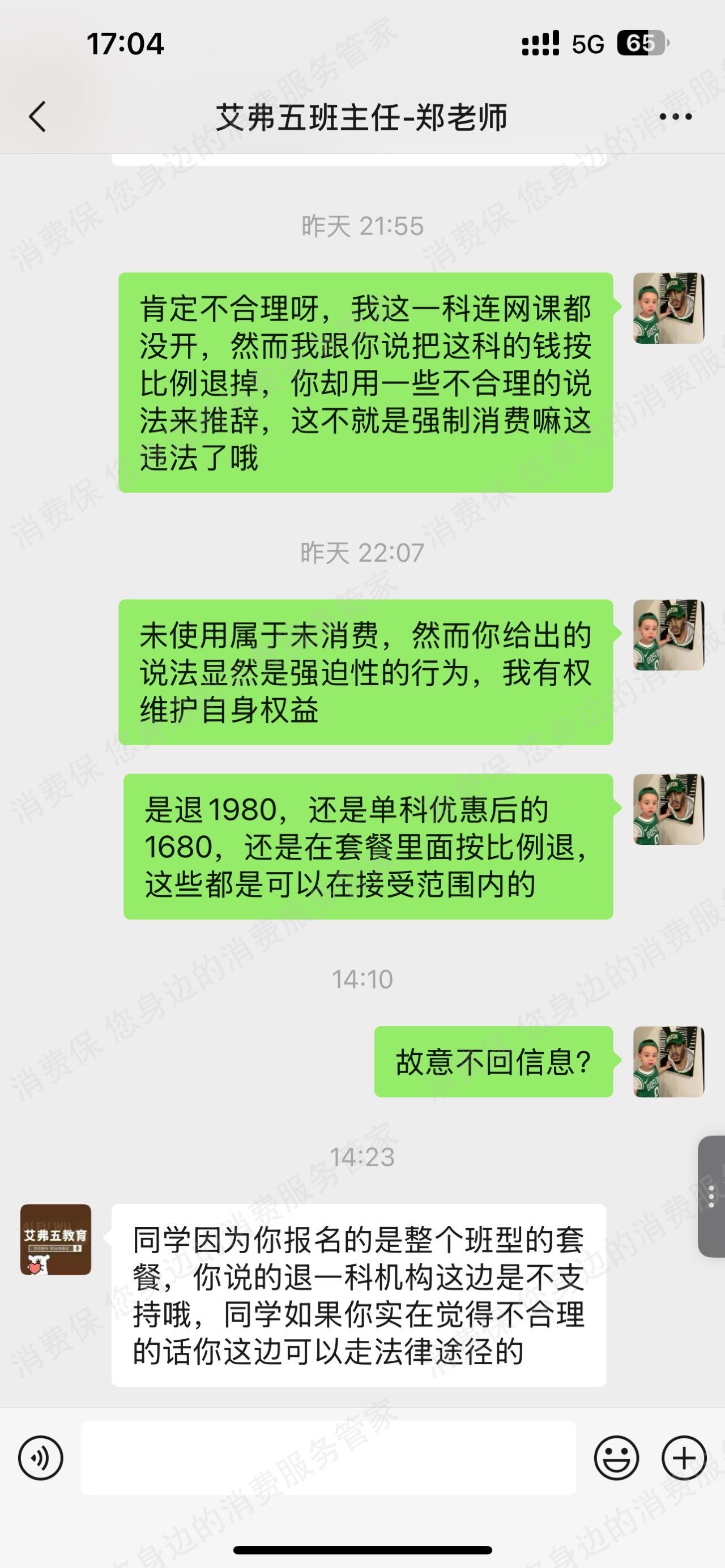 艾弗五教育资质问题