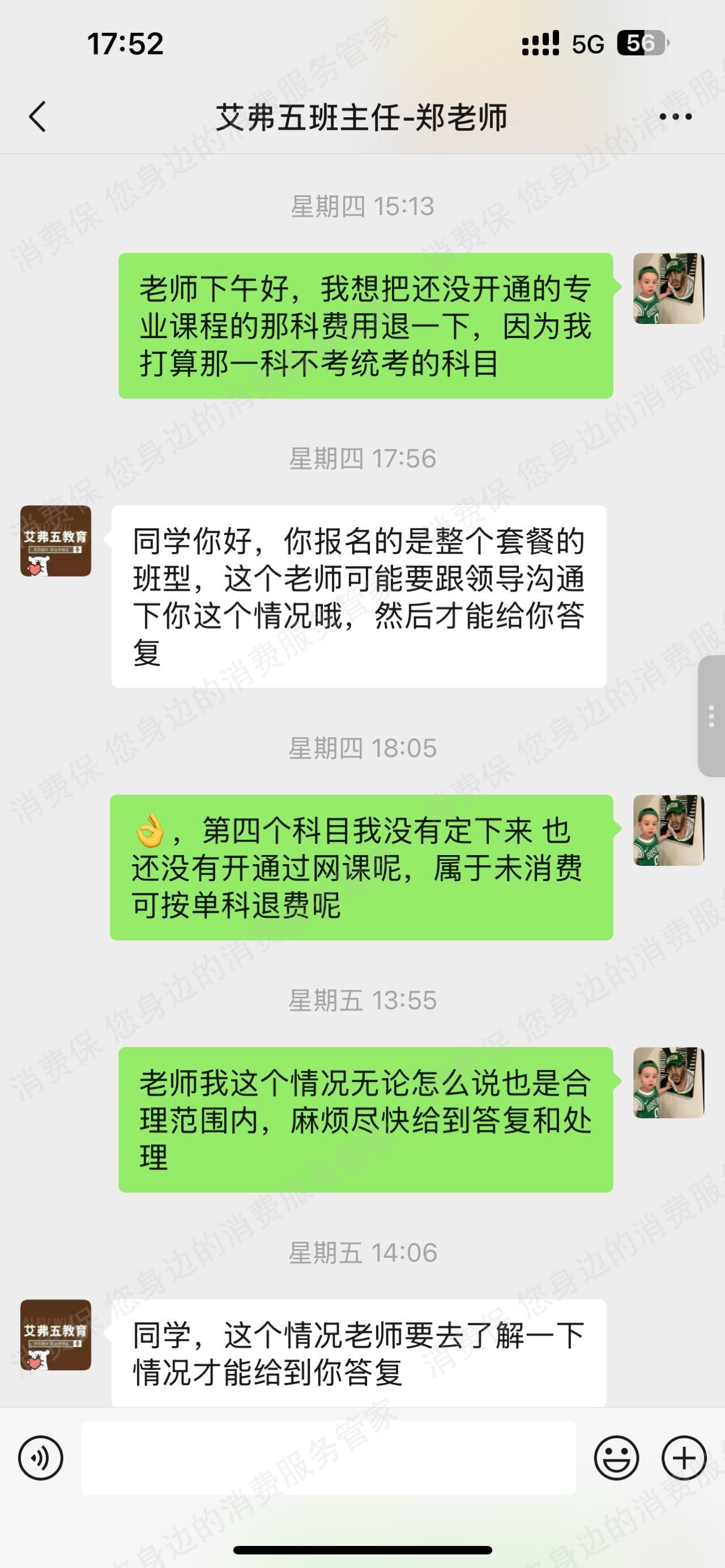 艾弗五教育霸王条款