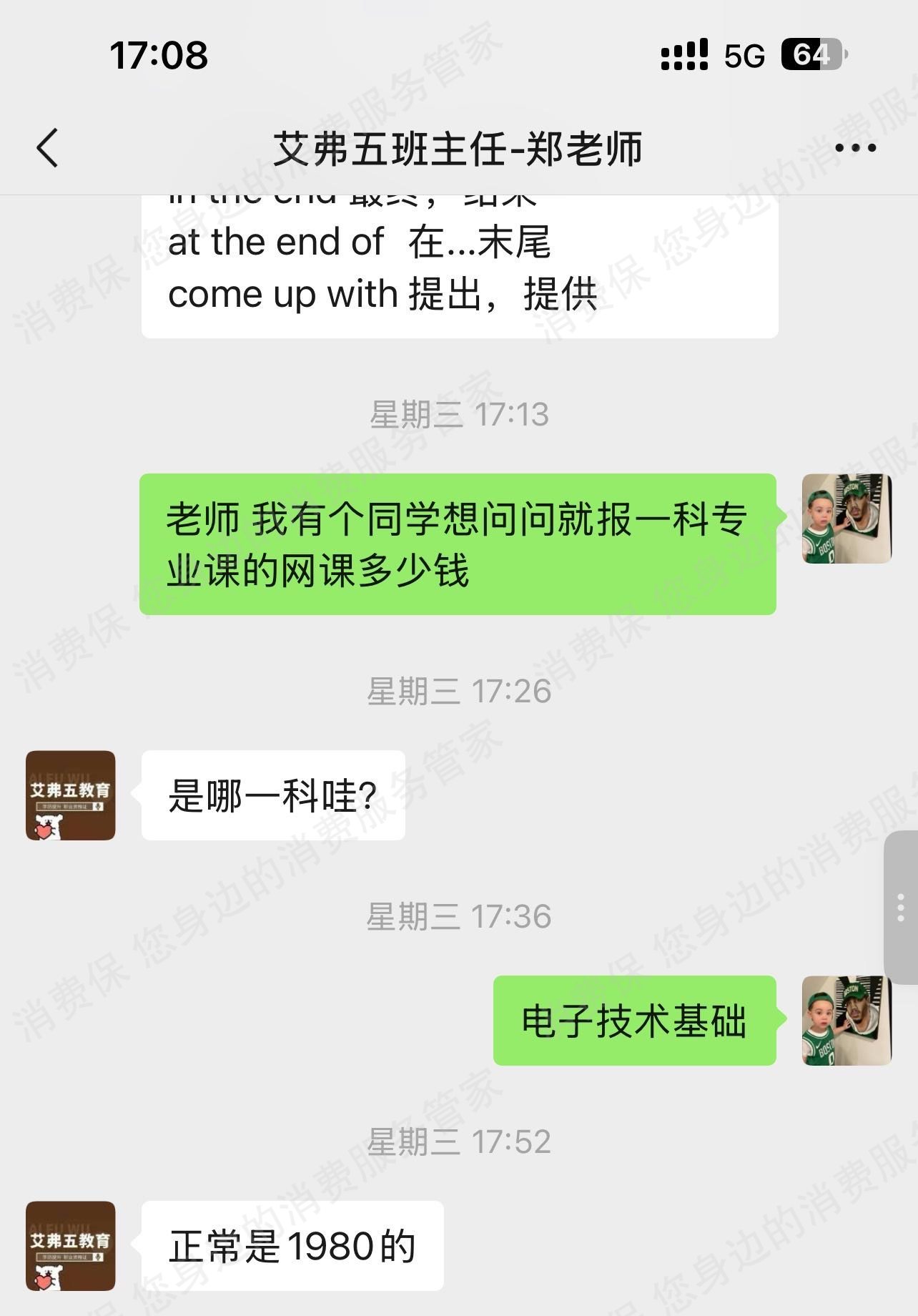 艾弗五教育资质问题