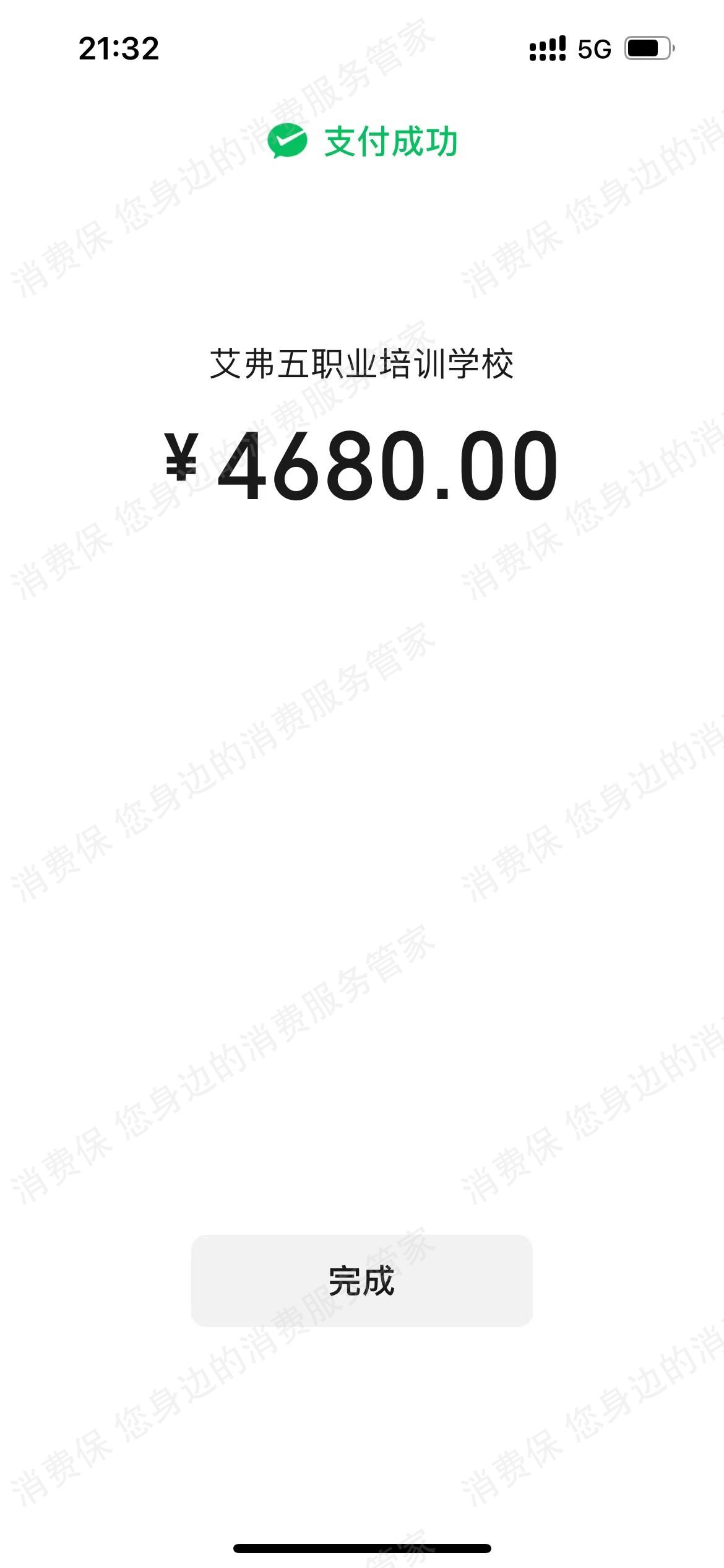 艾弗五教育霸王条款