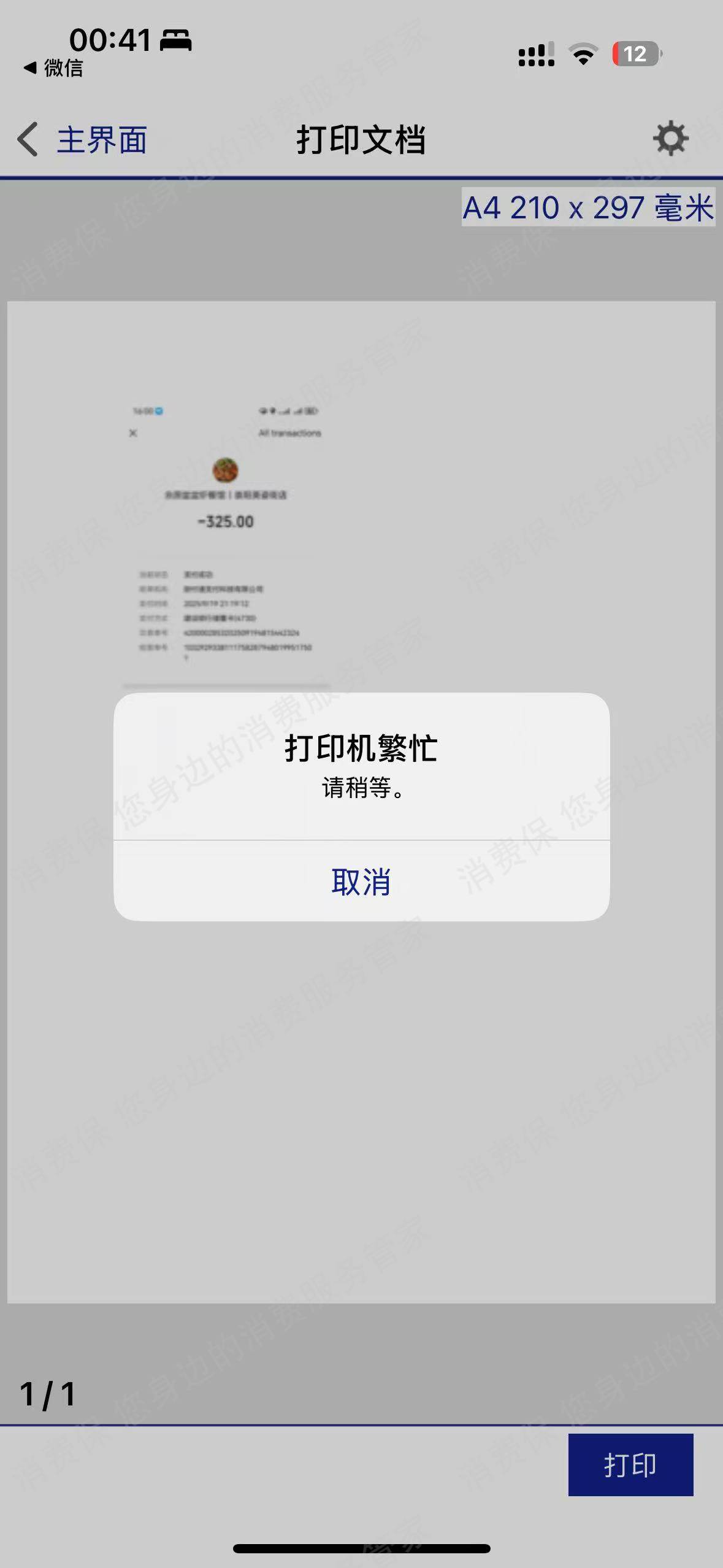 爱普生官方旗舰店（天猫）霸王条款