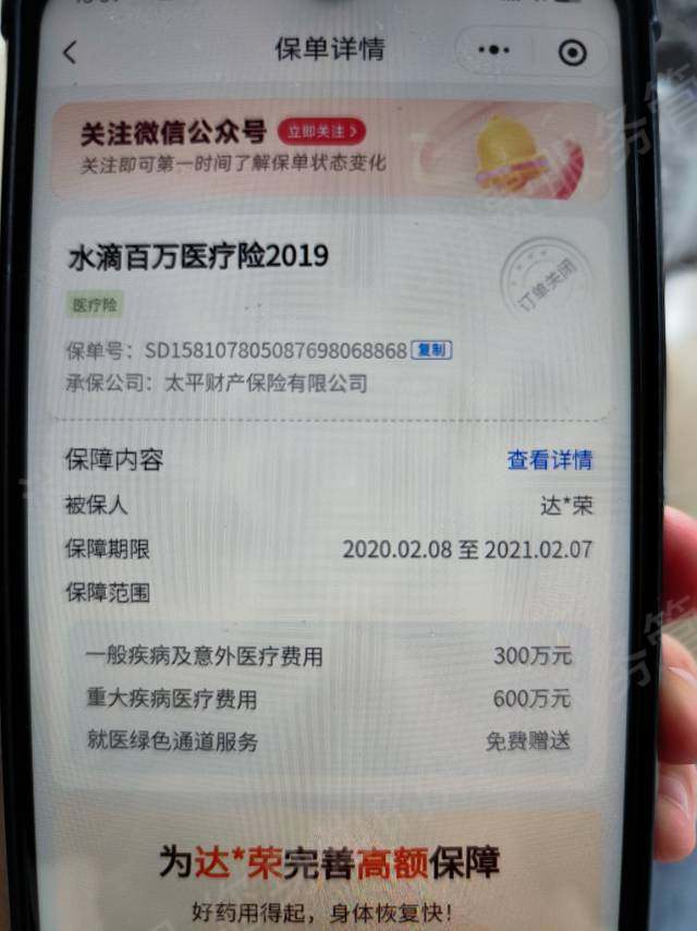 水滴保险-水滴保-水滴筹未履行合同