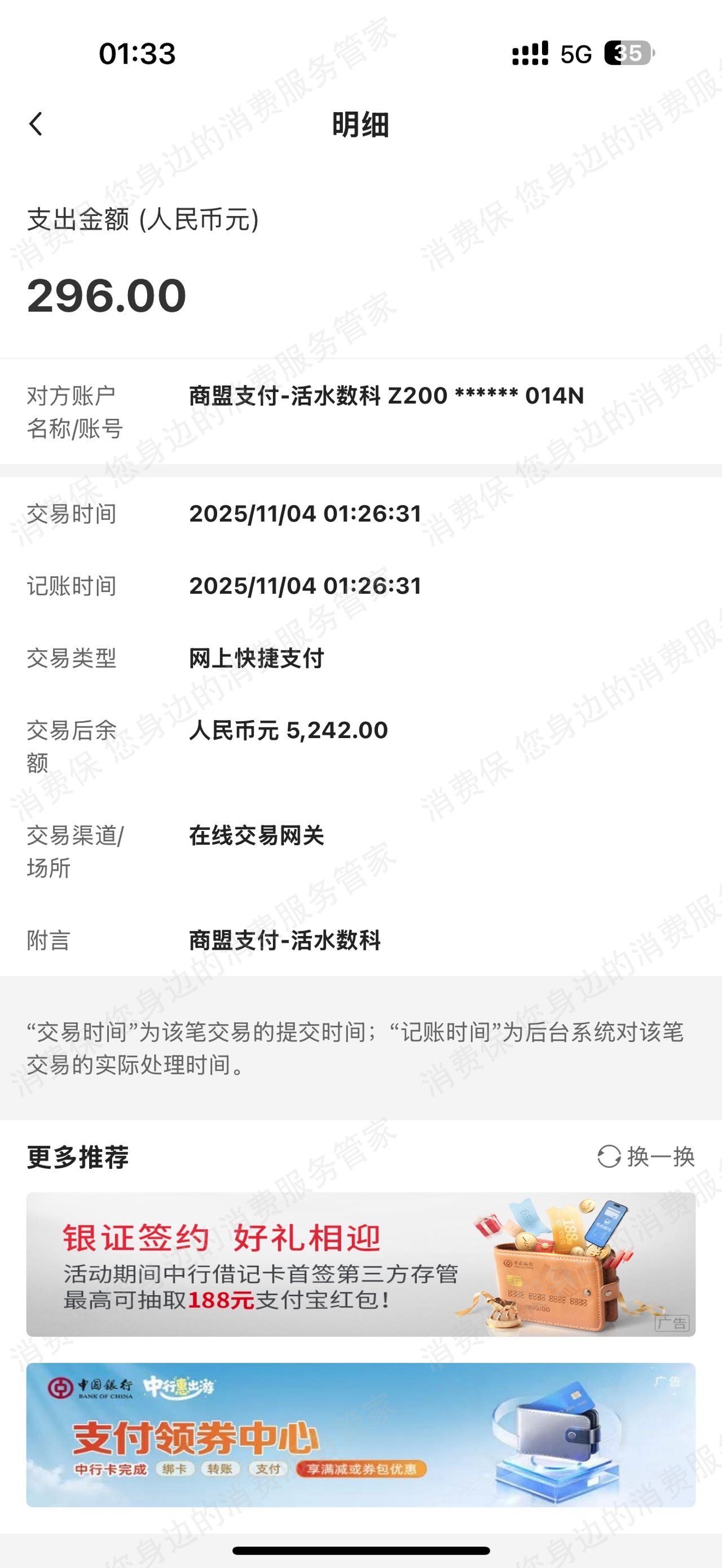 陕西活水数科-优购选诈骗