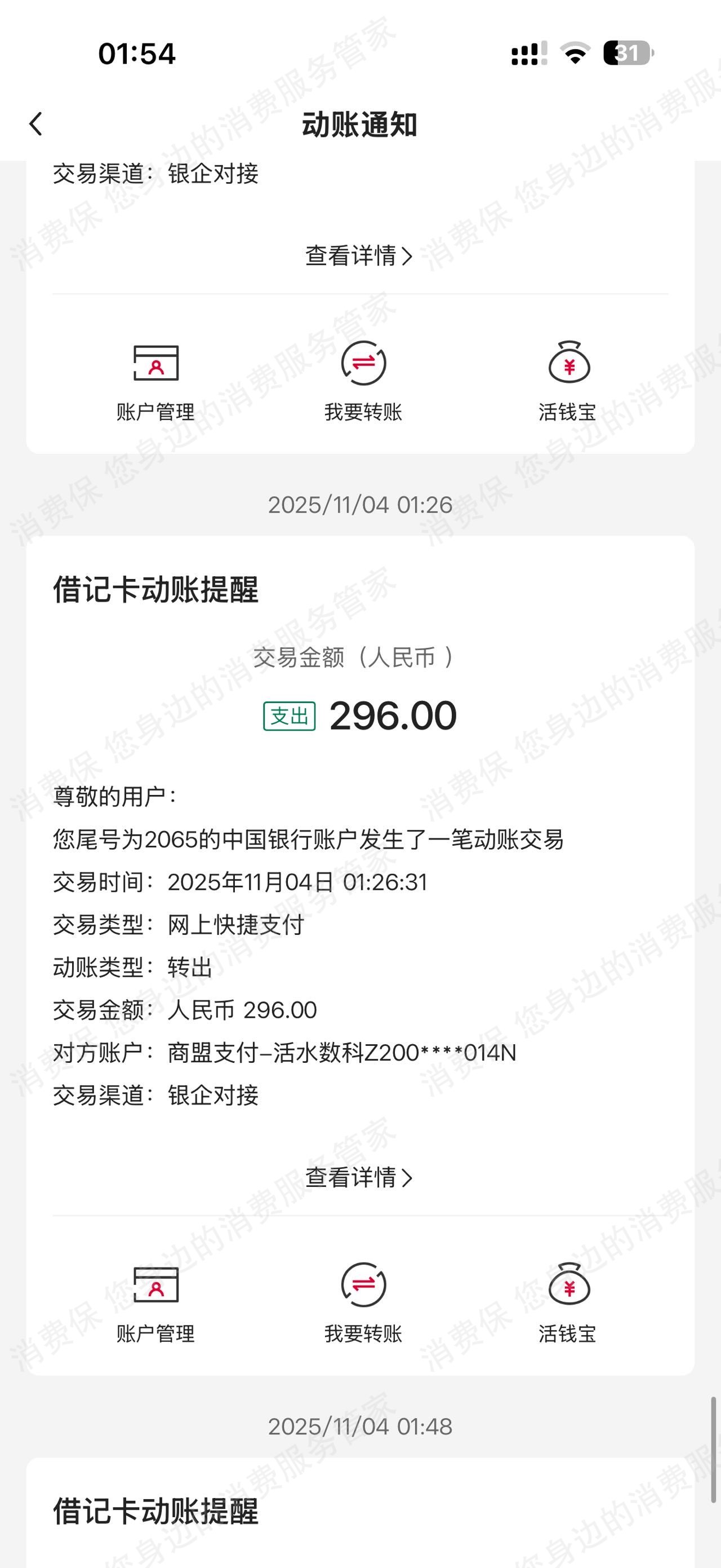 陕西活水数科-优购选信息泄露