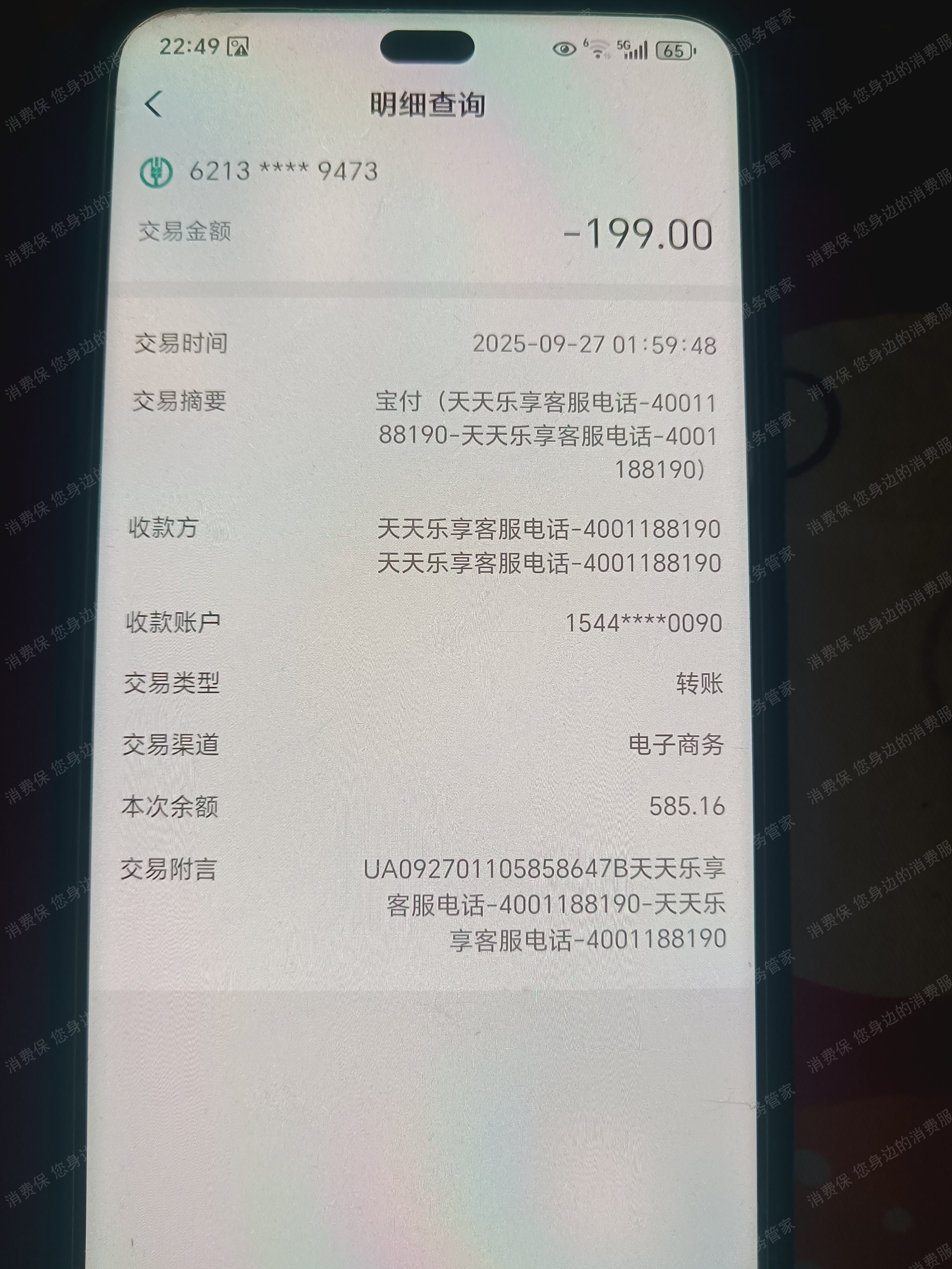 天天乐享-四川嘉扬富未履行合同