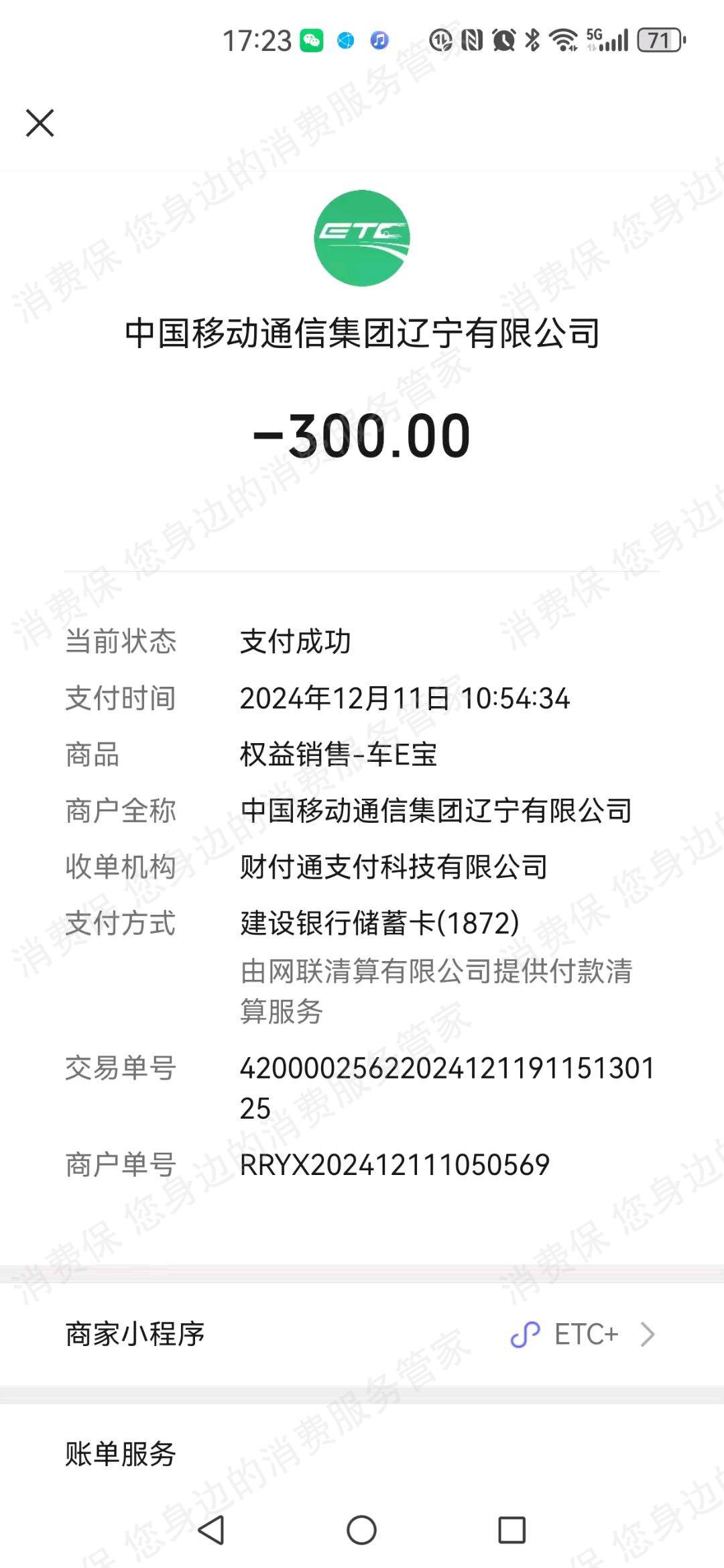 世纪恒通ETC不退款