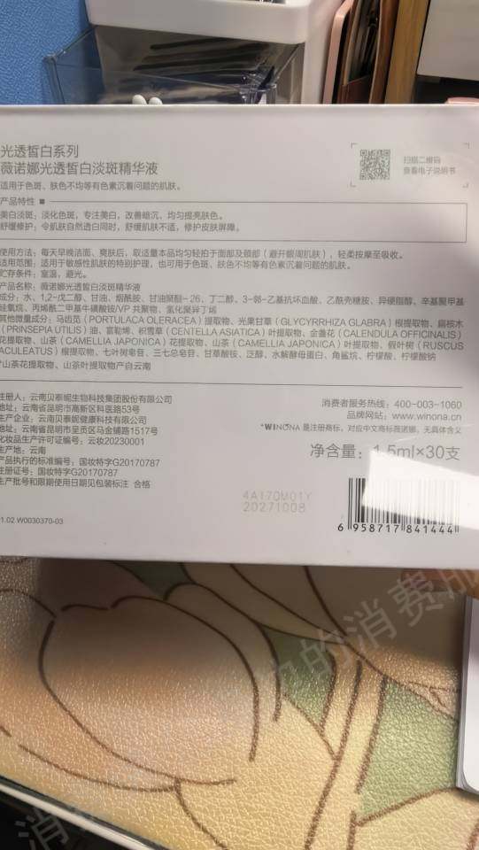 薇诺娜（抖音）货不对版