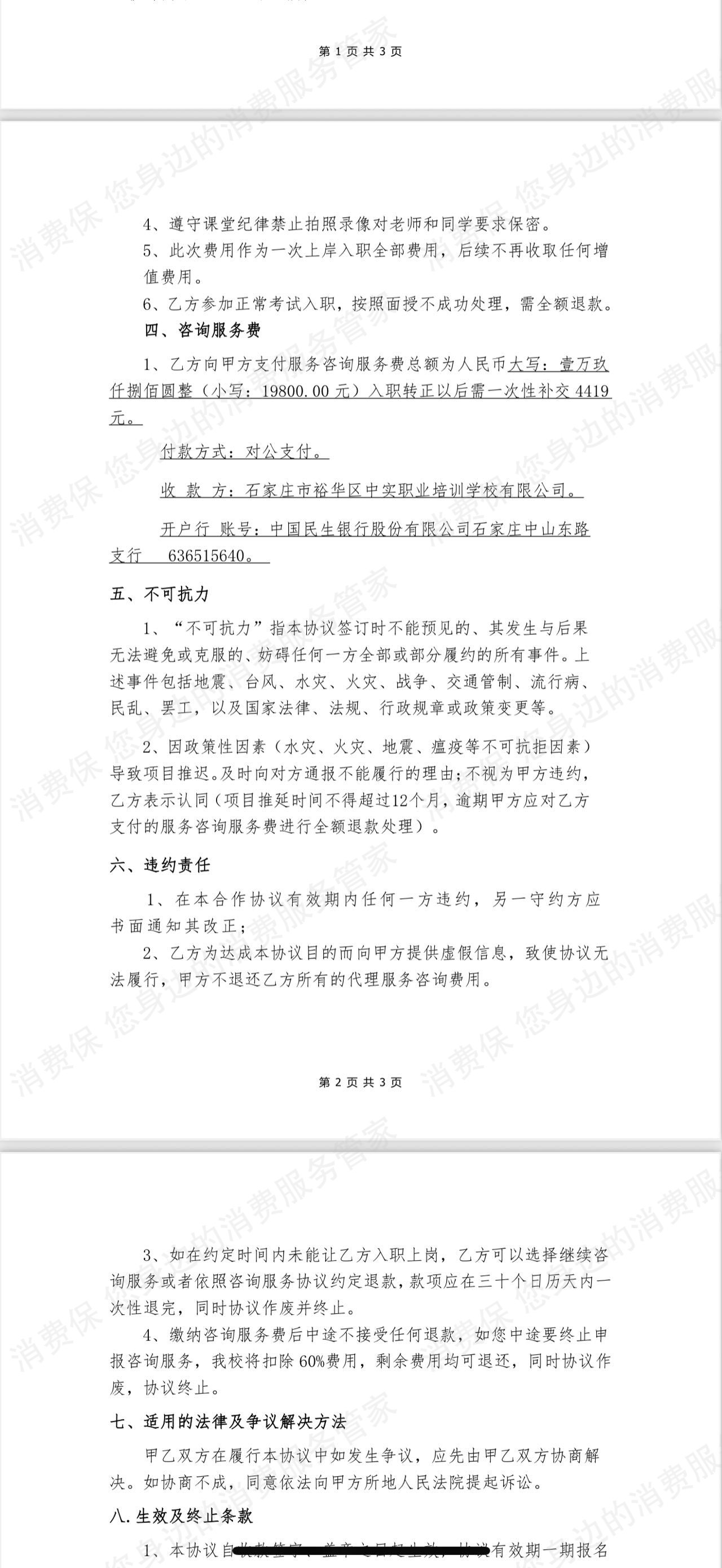 中实公考职业培训学校-中实职业培训学校退款问题
