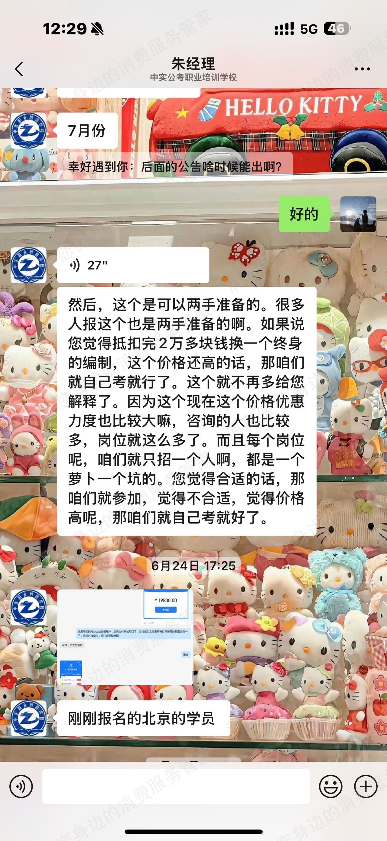 中实公考职业培训学校-中实职业培训学校退款问题