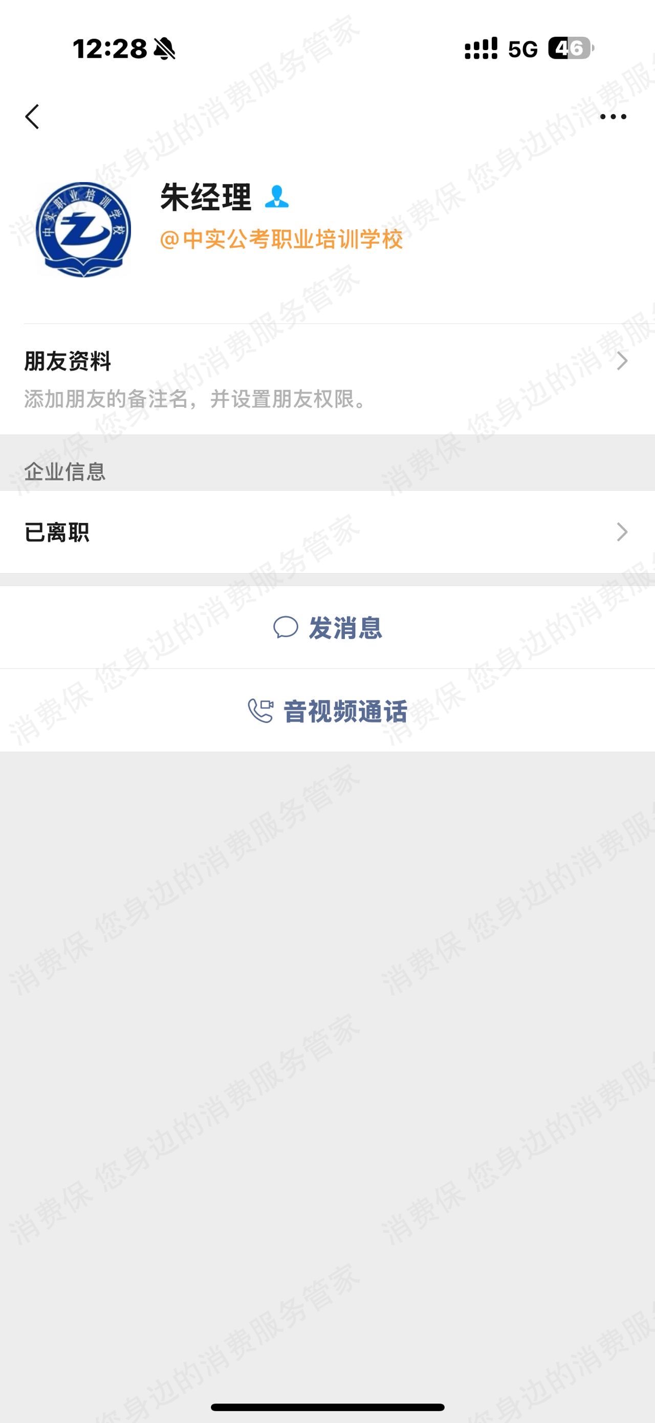 中实公考职业培训学校-中实职业培训学校虚假宣传