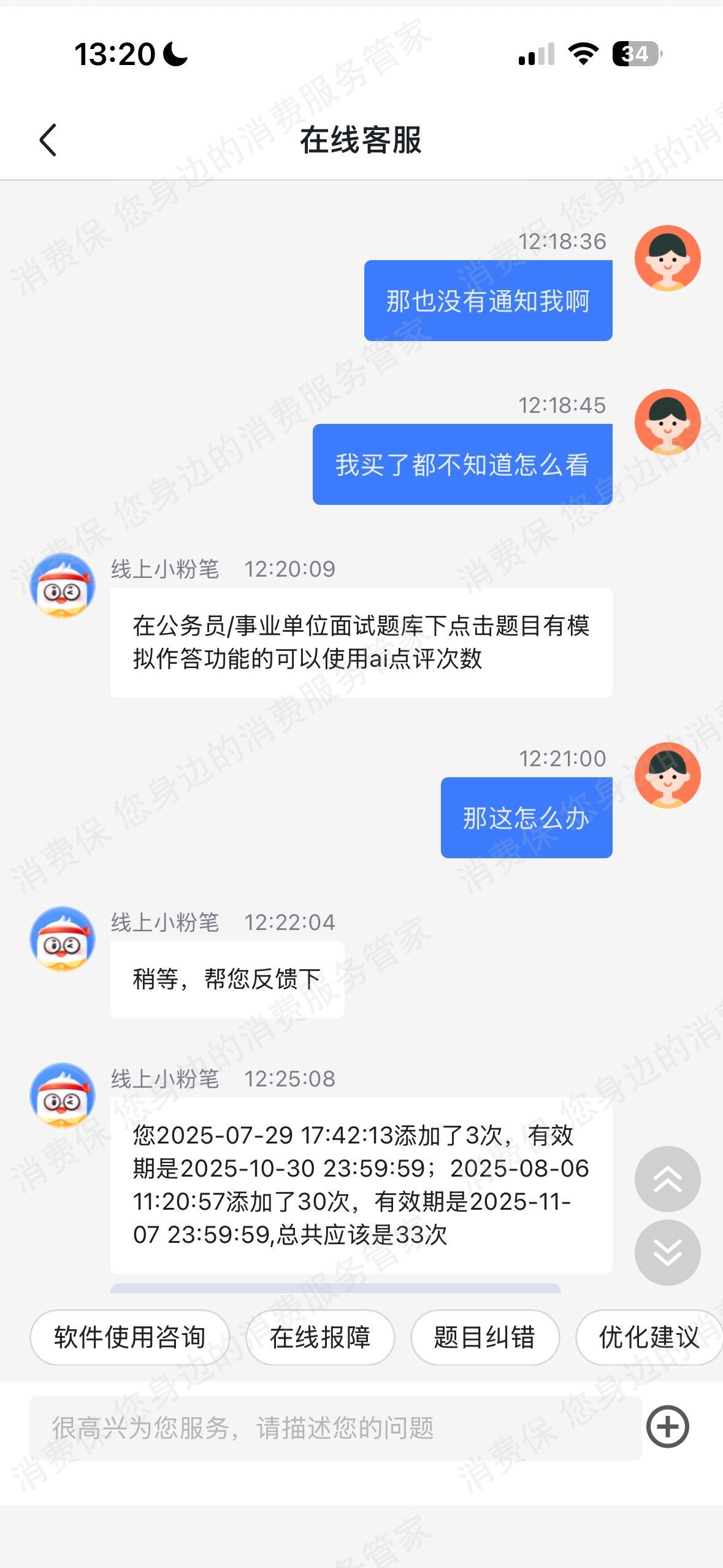 粉笔-北京粉笔蓝天服务质量差