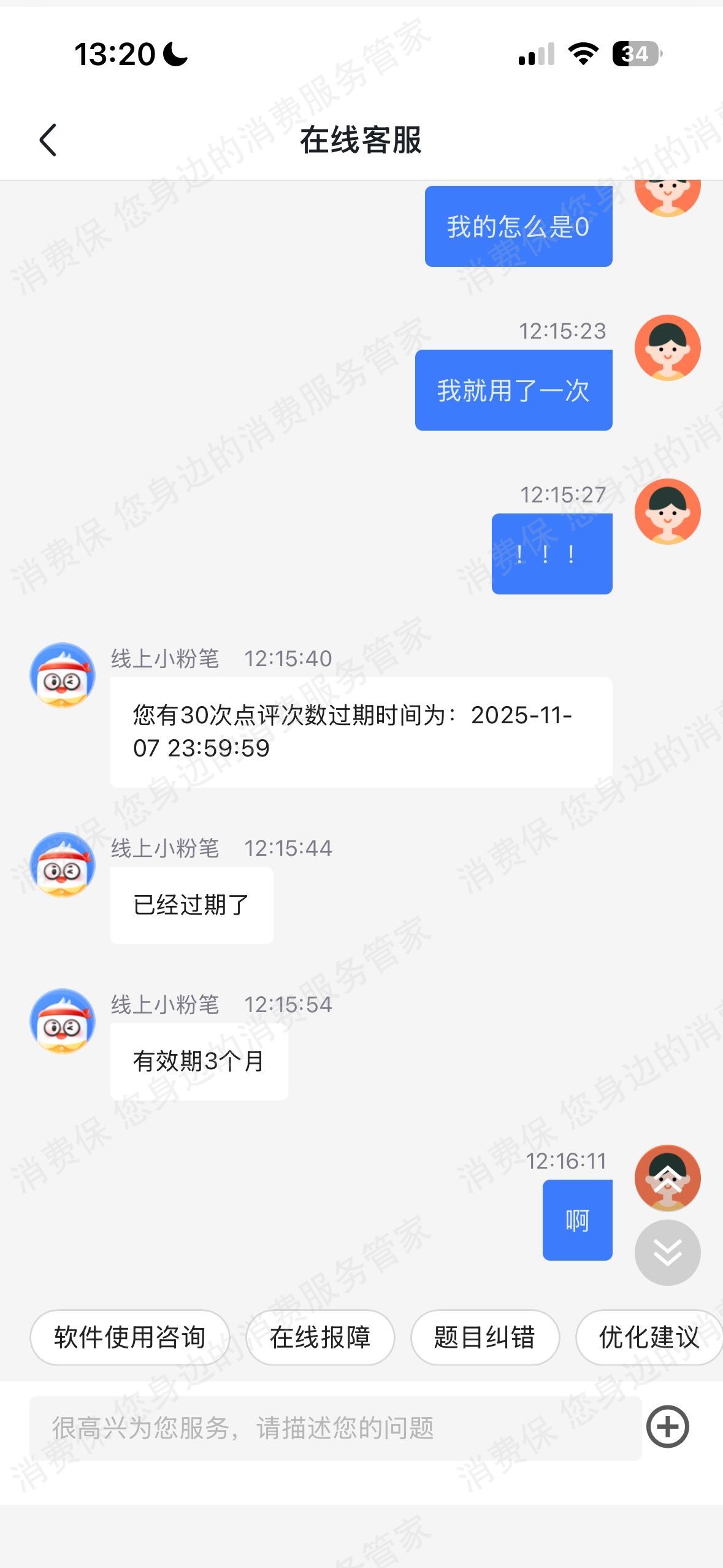 粉笔-北京粉笔蓝天霸王条款