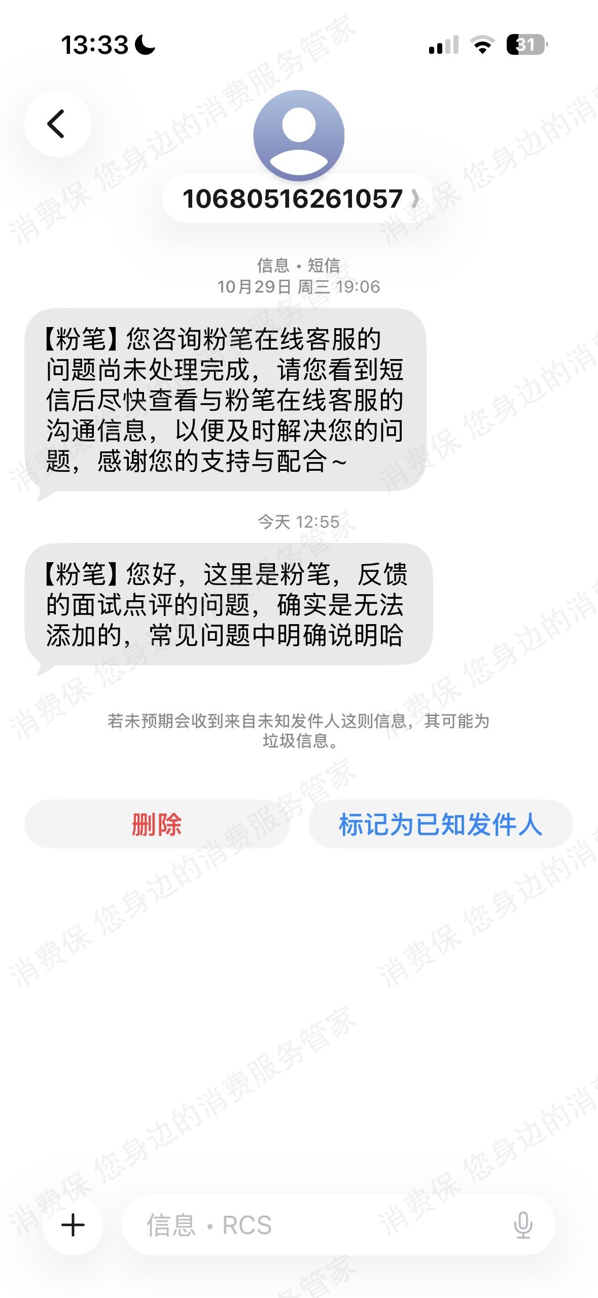 粉笔-北京粉笔蓝天霸王条款