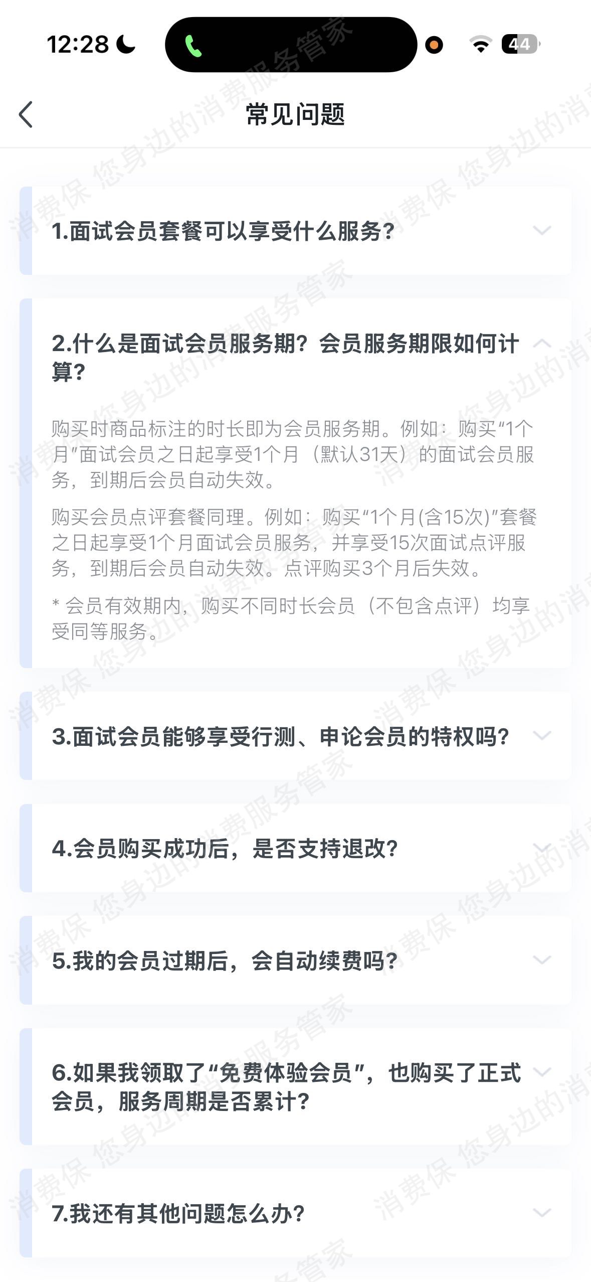 粉笔-北京粉笔蓝天虚假宣传