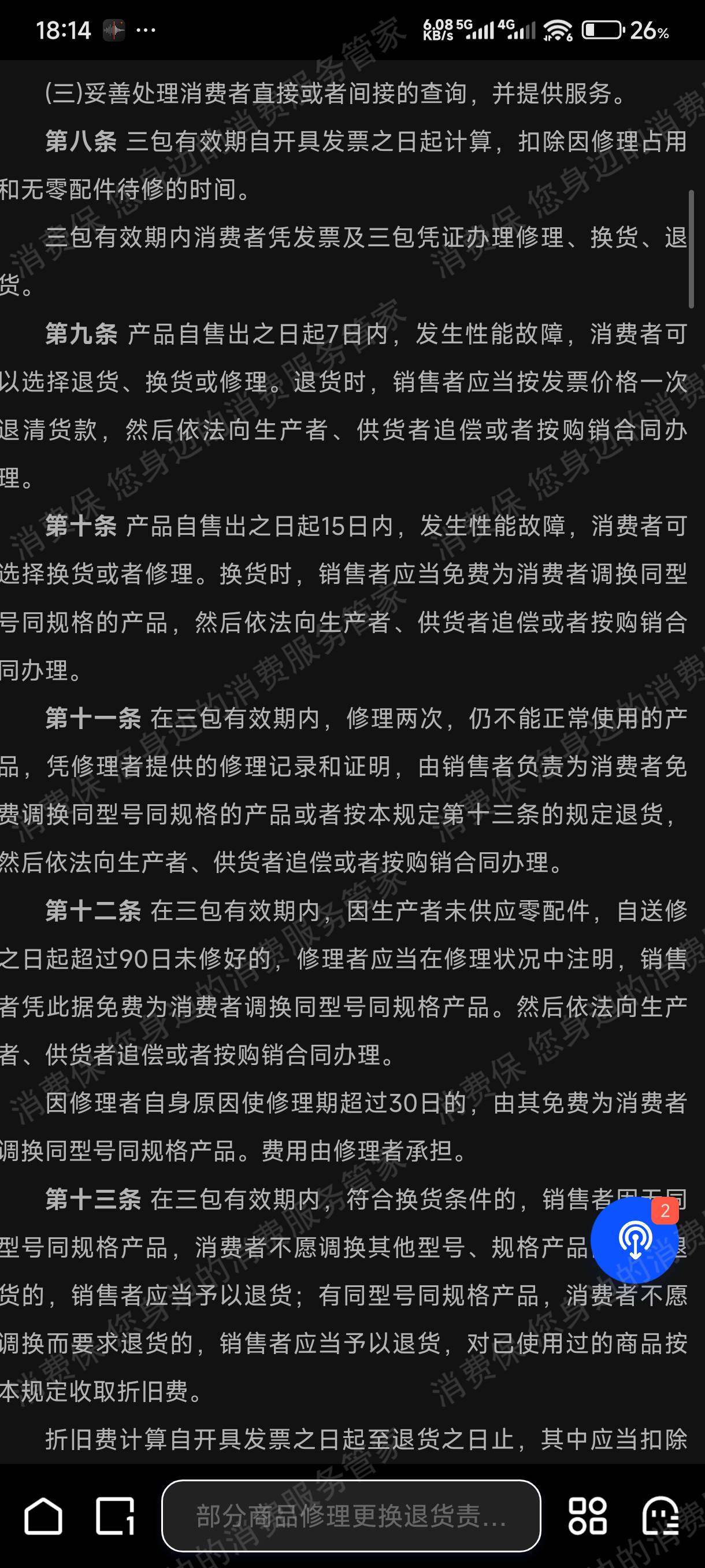 小米保修期问题