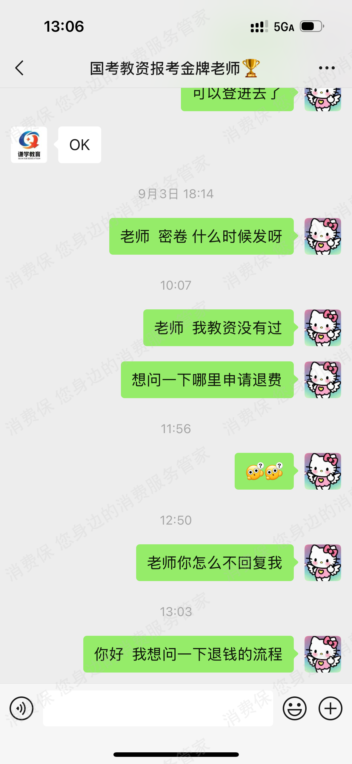 山东谦学教育经济纠纷