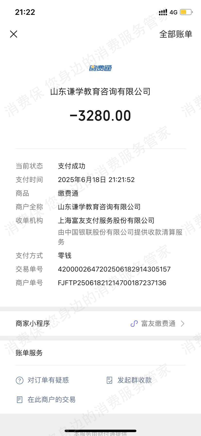 山东谦学教育经济纠纷