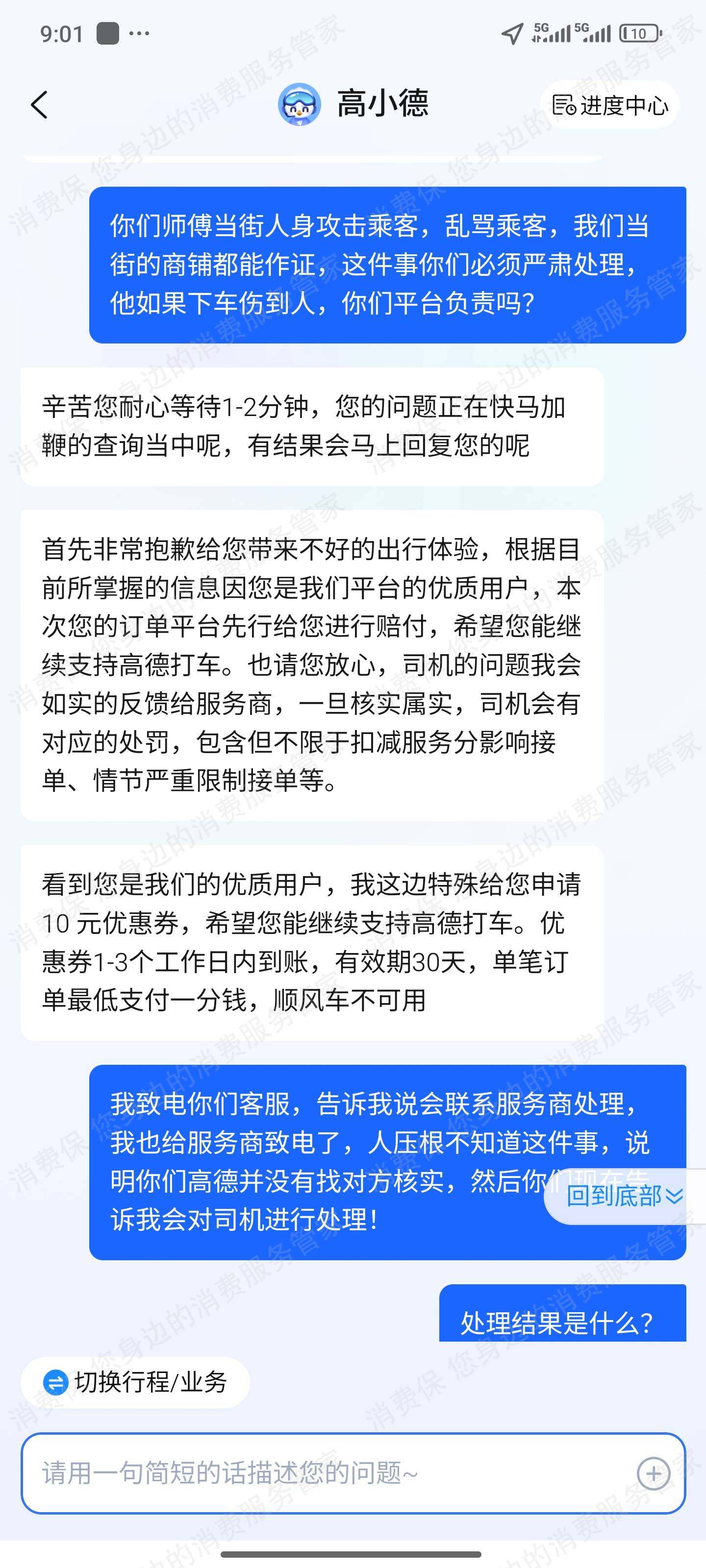 高德打车（网约车）车辆安全问题