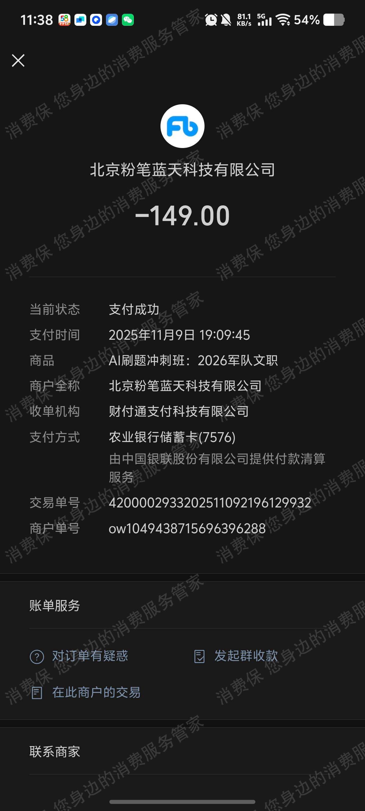 粉笔-北京粉笔蓝天霸王条款