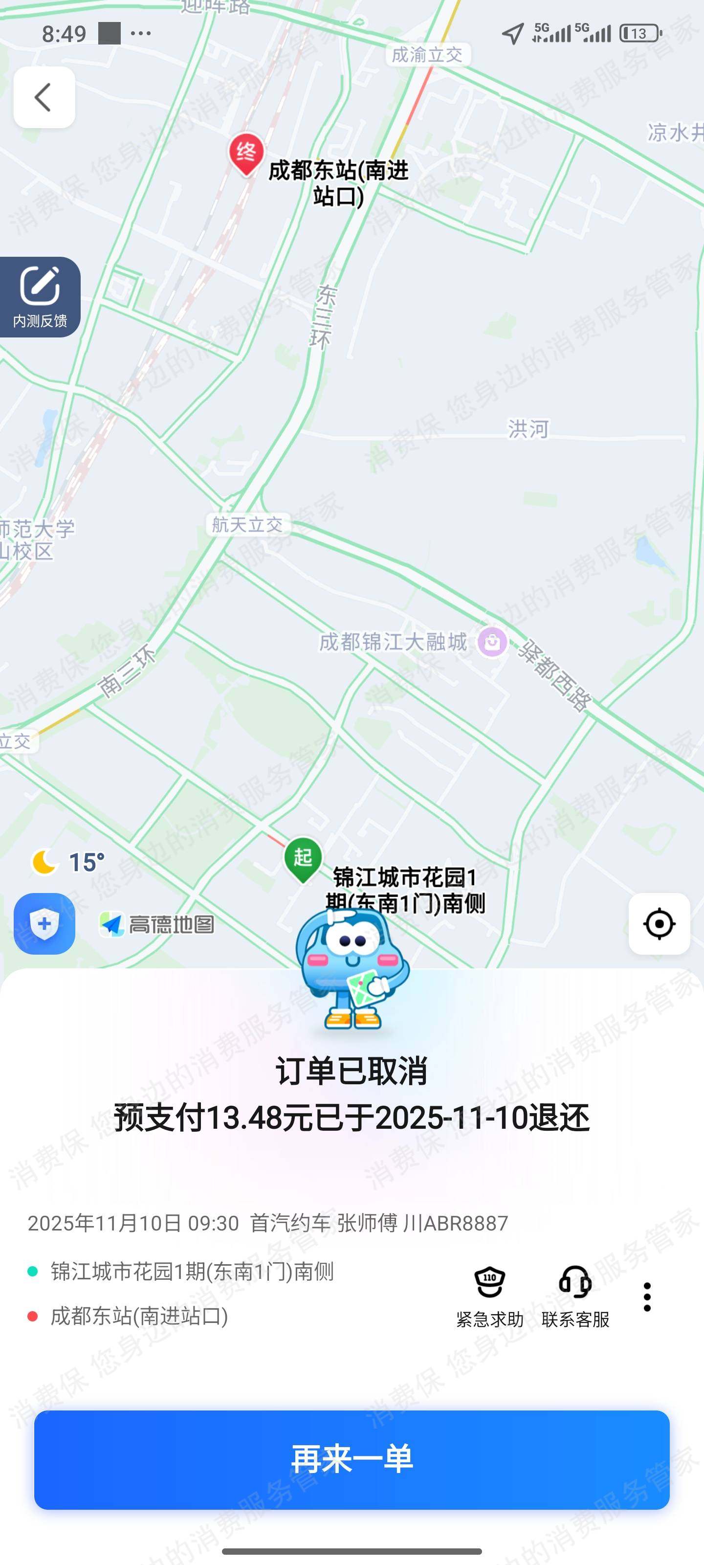 高德打车（网约车）服务不到位