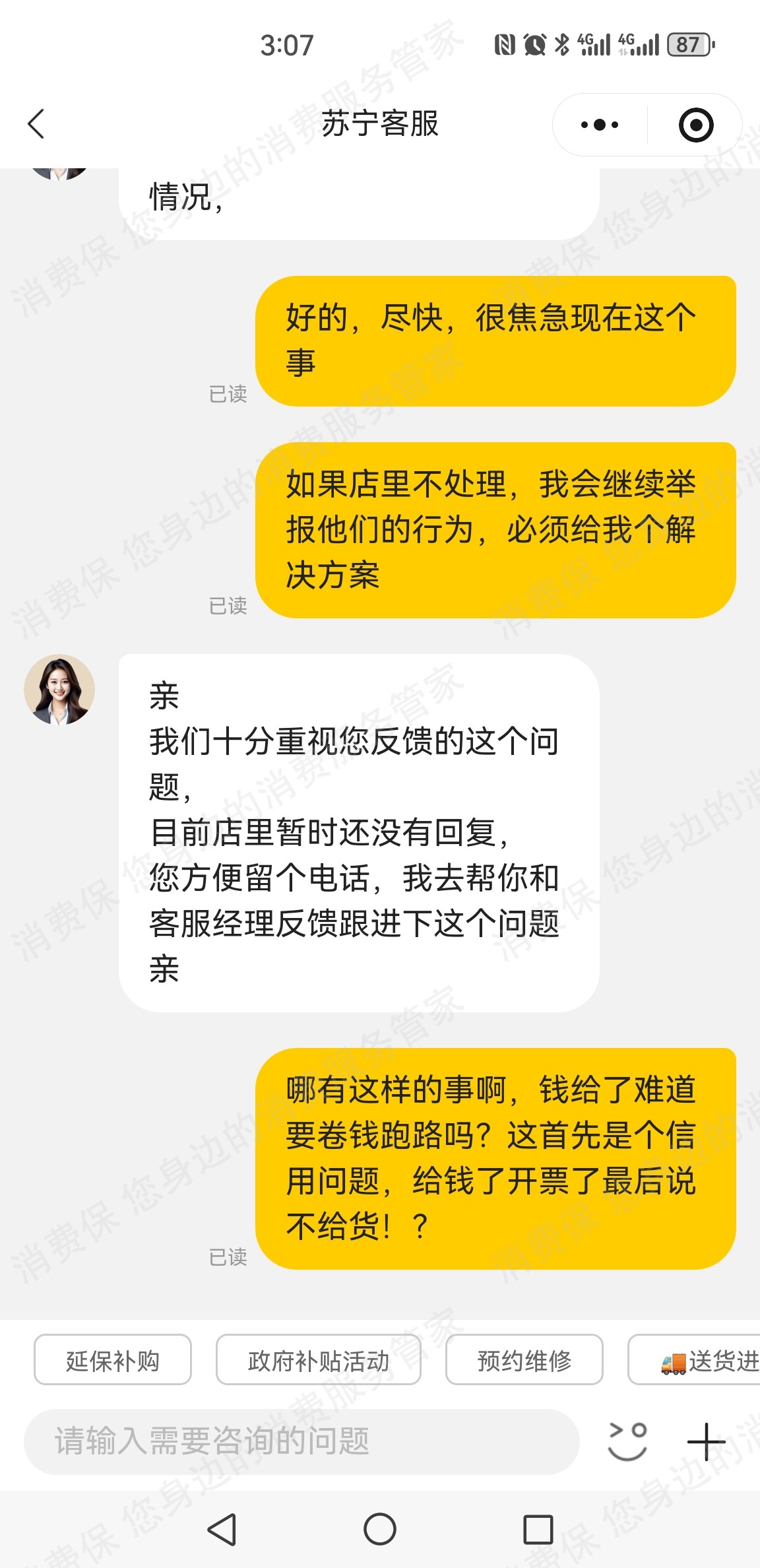 苏宁易购（线下门店）欺诈销售