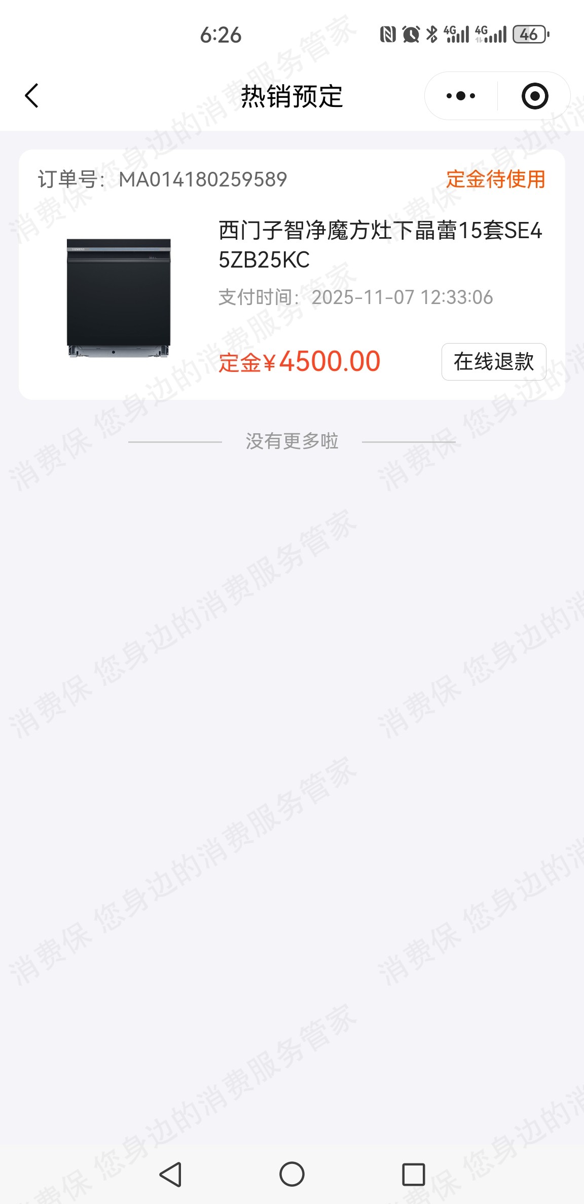 苏宁易购（线下门店）虚假宣传