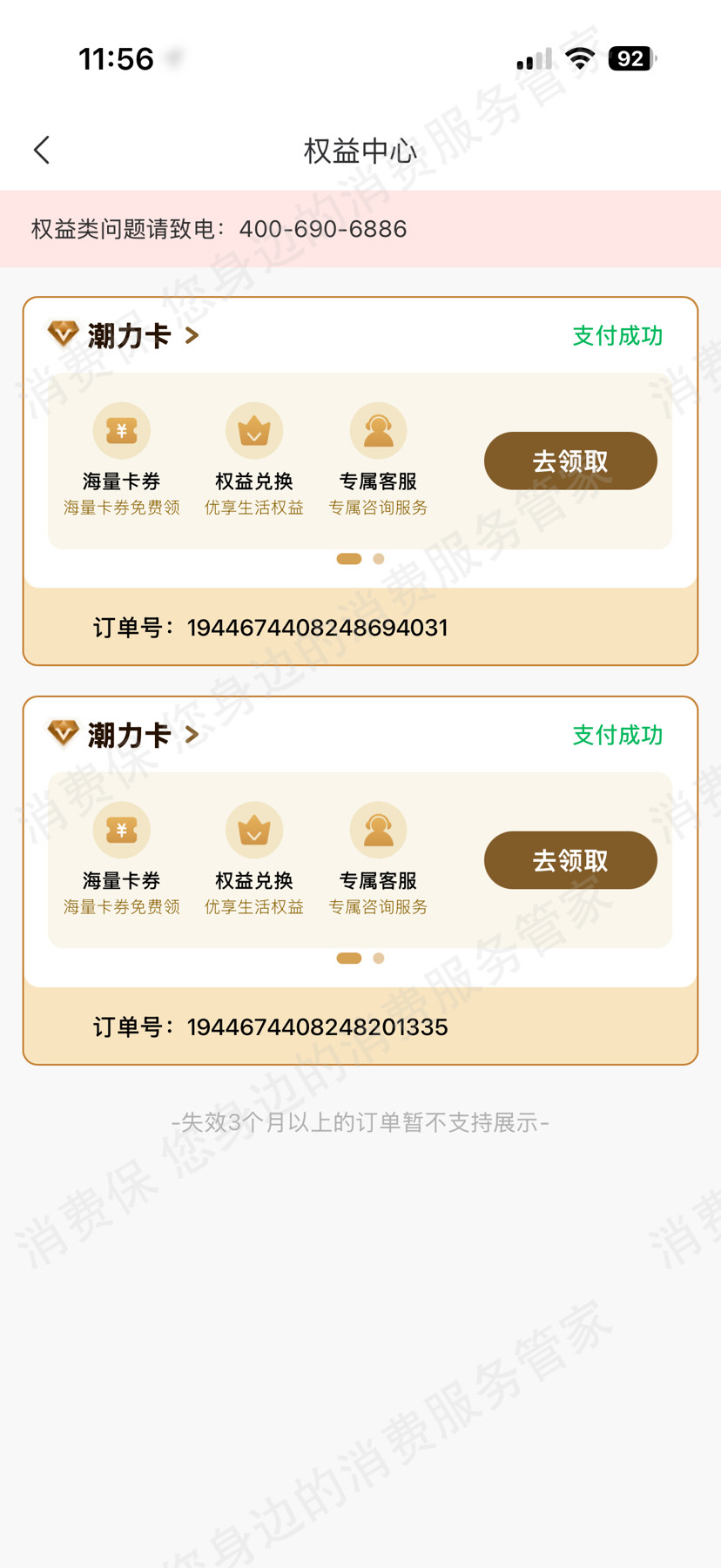 众利e货-众利分期诈骗