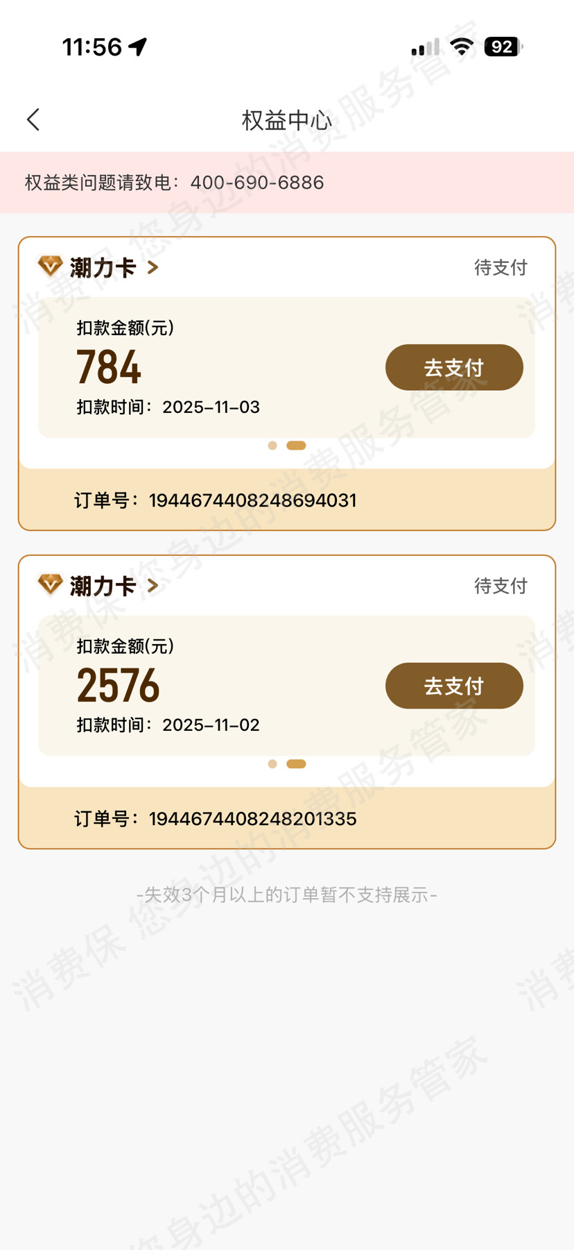 众利e货-众利分期利息问题