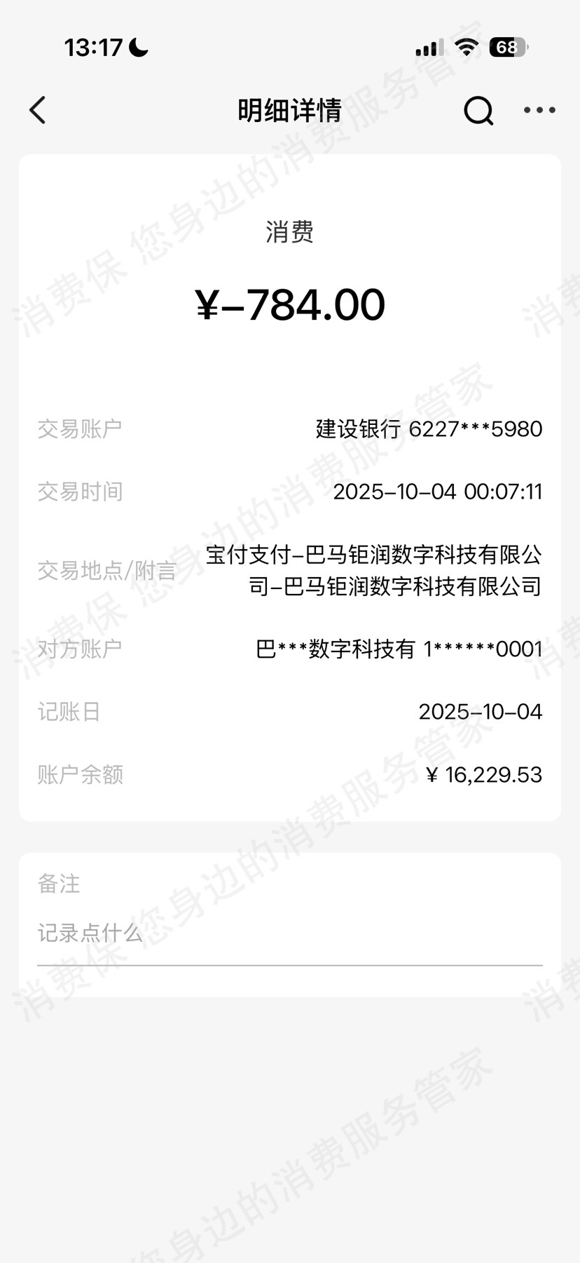 众利e货-众利分期利息问题