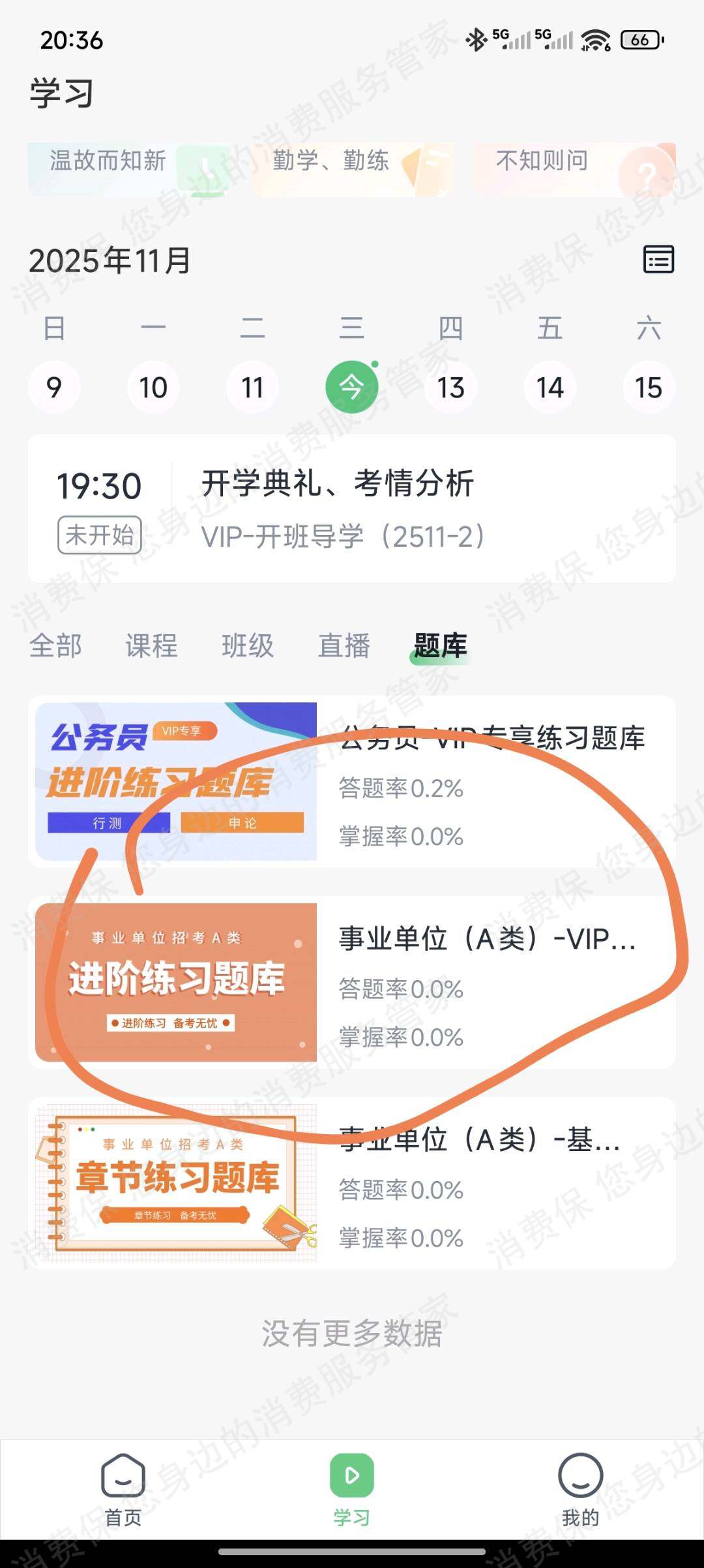 郑州雎目陉行教育-六个圆资质问题