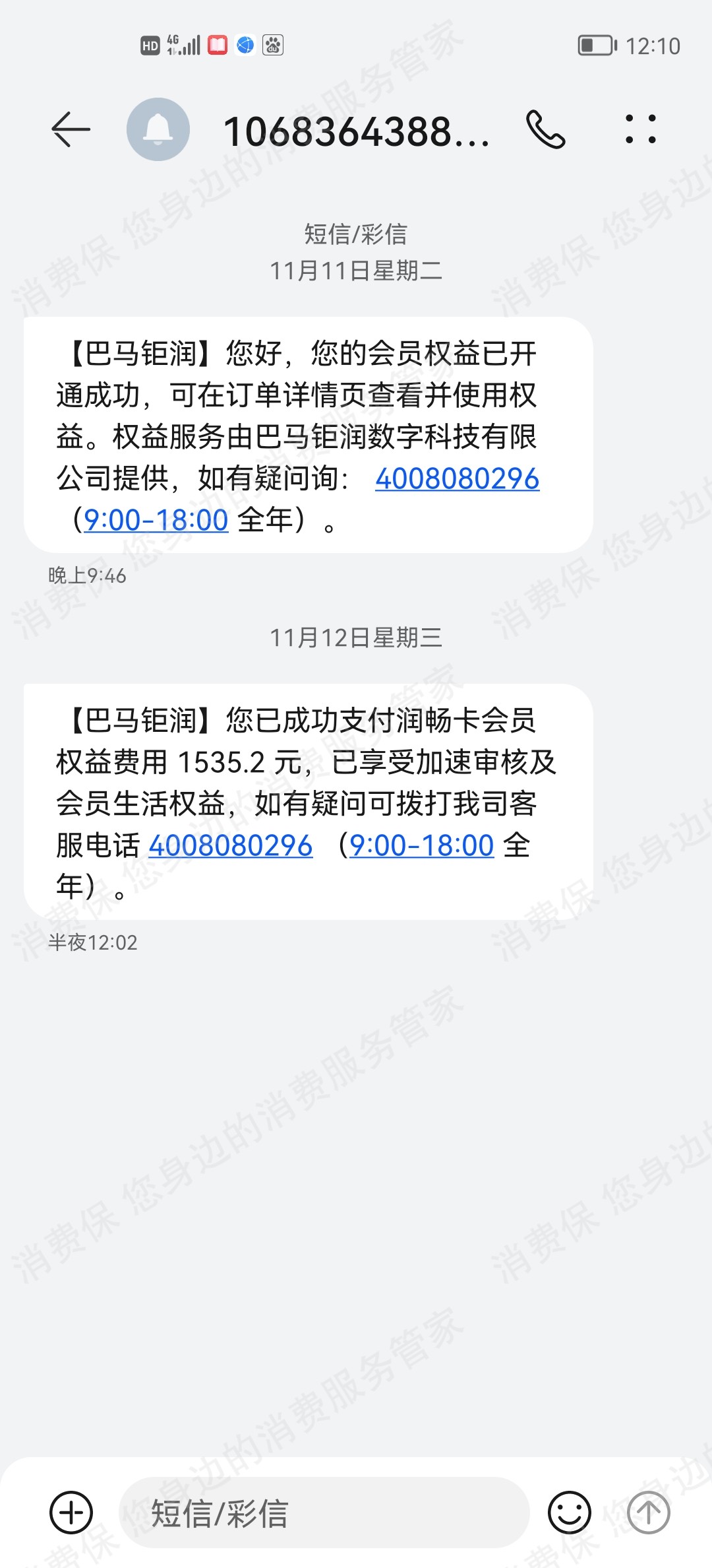 巴马钜润数字科技合同纠纷