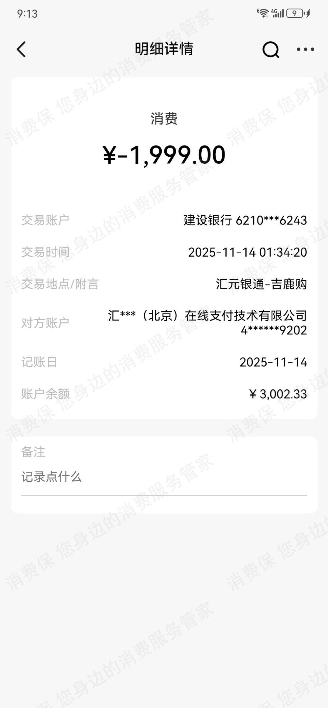吉鹿购-合肥生松网络利息问题