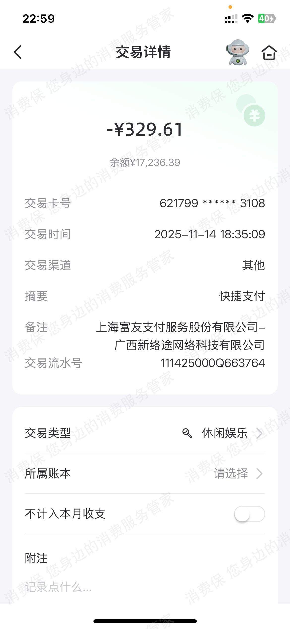 广西新络途网络诈骗