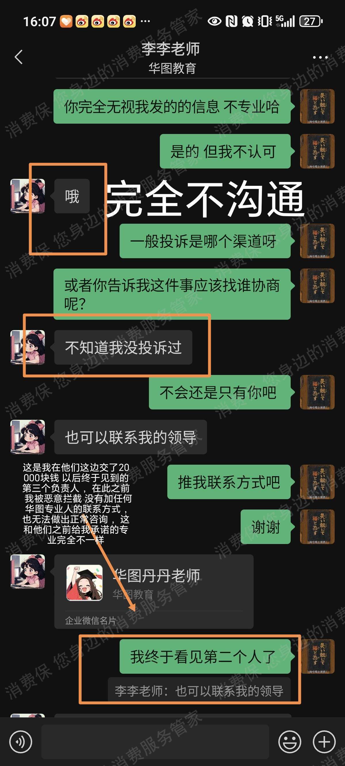 华图教育退款问题