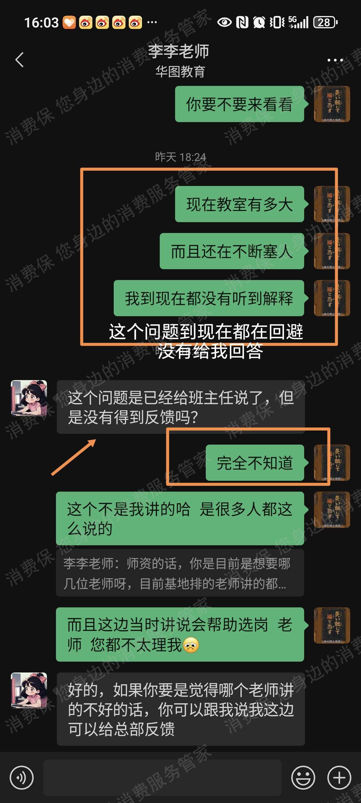 华图教育退款问题
