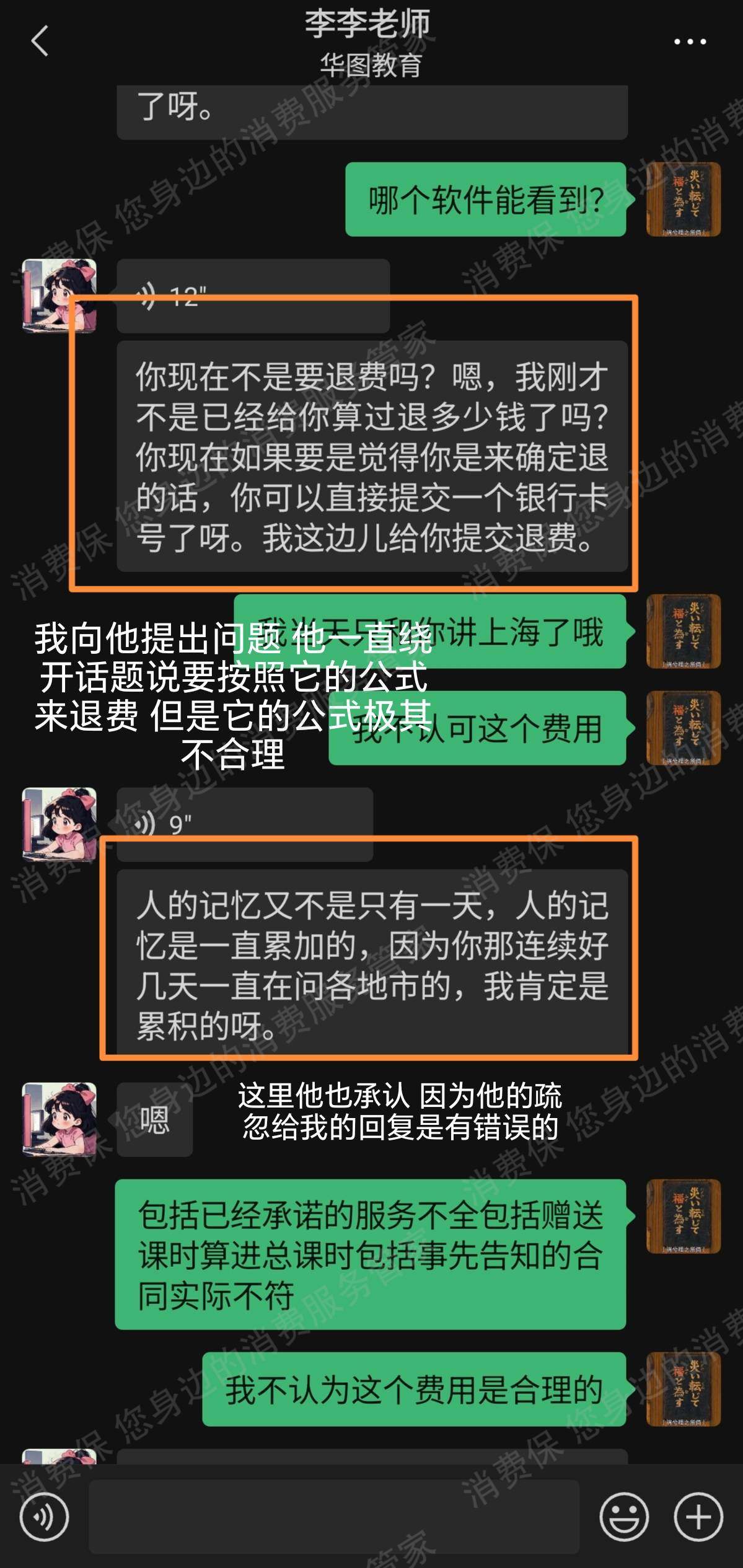 华图教育涉骗