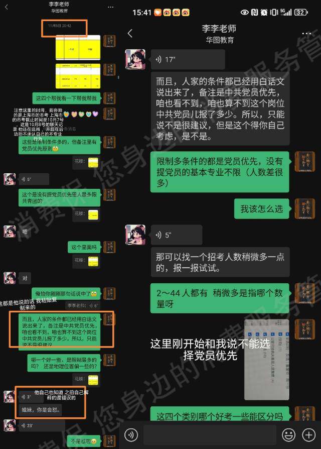 华图教育涉骗