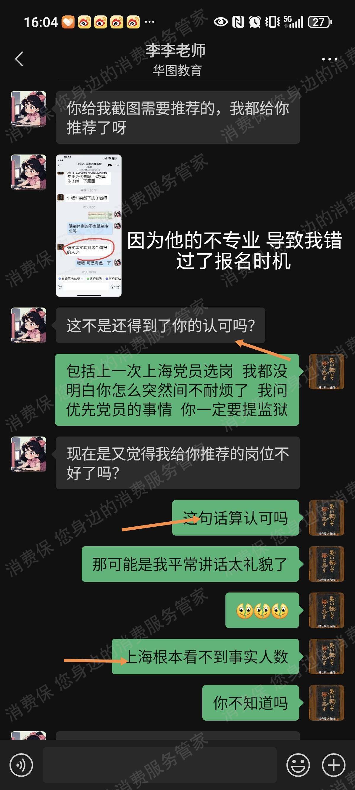华图教育虚假宣传