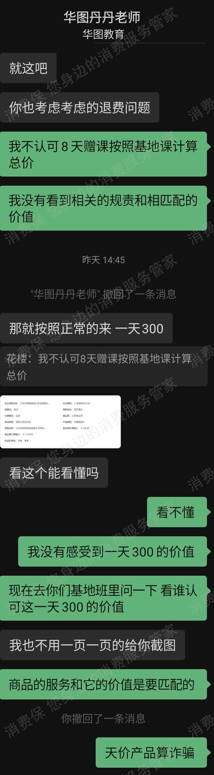 华图教育退款问题