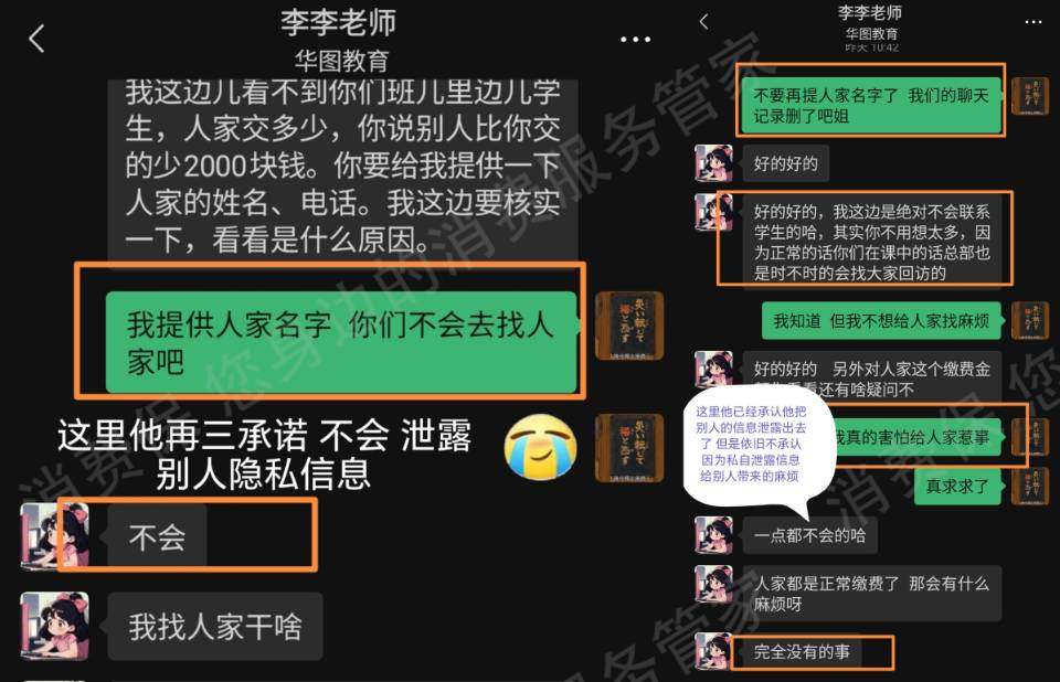 华图教育虚假宣传