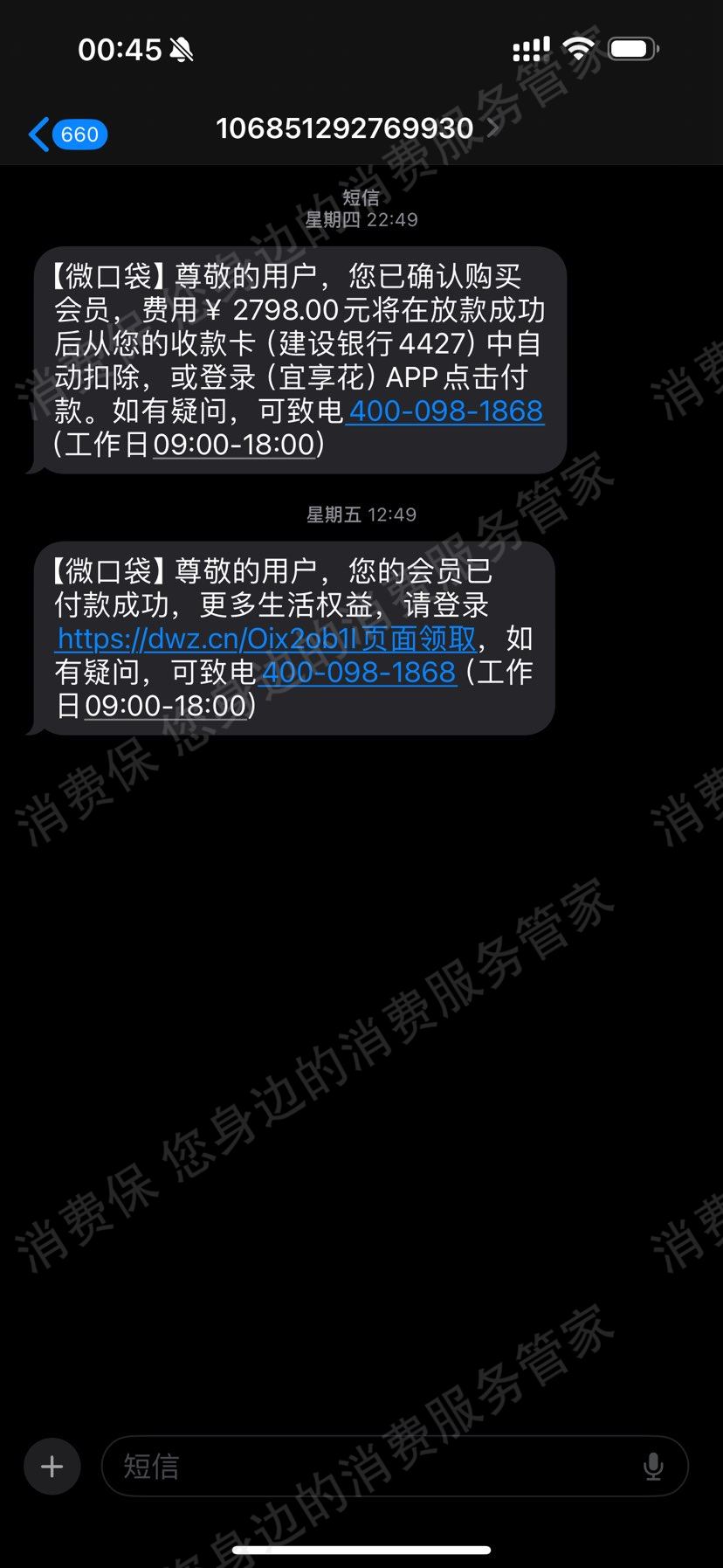 宜享花-花享借-宜信普惠-宜享分期利息问题