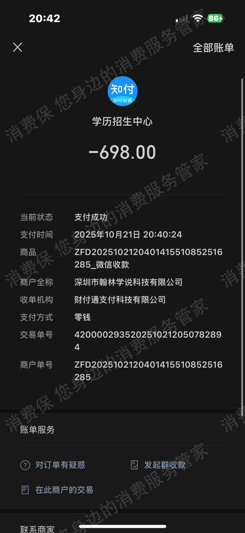 深圳市翰林学说诱导消费