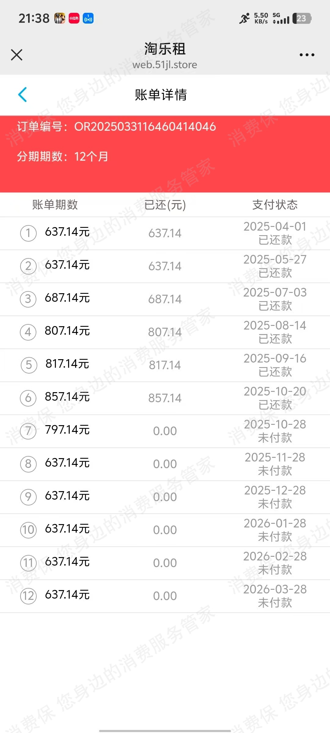 乐宜租霸王条款