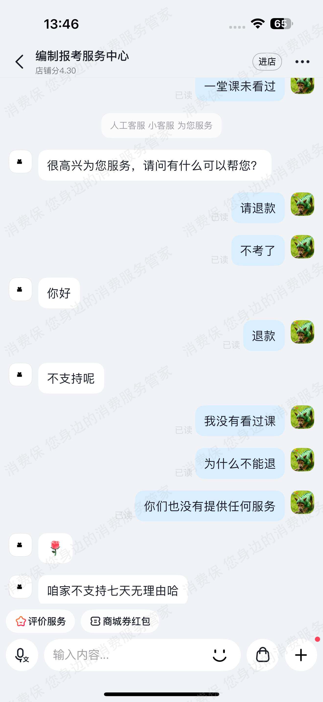 郑州亳安陟隅教育-六个圆虚假发货