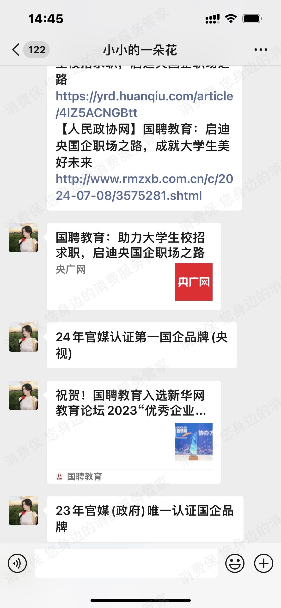 国聘（山东）教育发票问题
